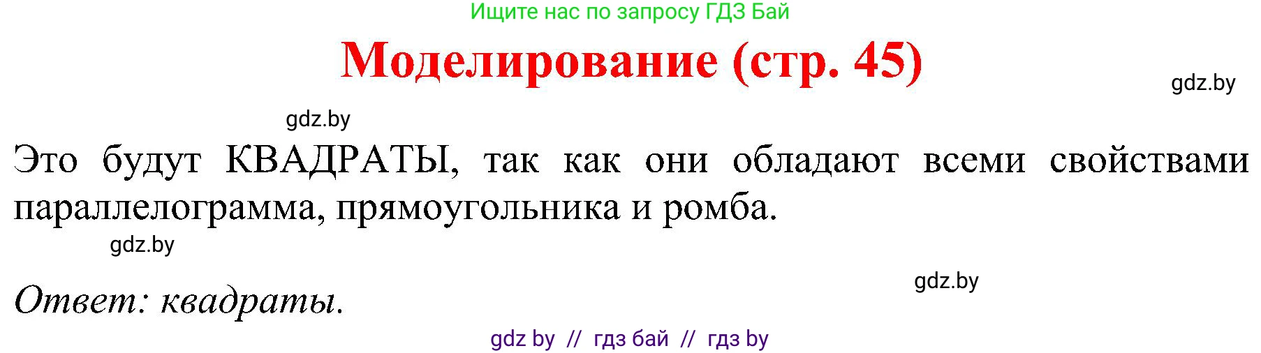 Геометрия, 8 класс Учебник, авторы: Казаков Валерий Владимирович, Казакова Ольга Олеговна, издательство Адукацыя i выхаванне, Минск, 2024, оранжевого цвета, страница 45, Решение