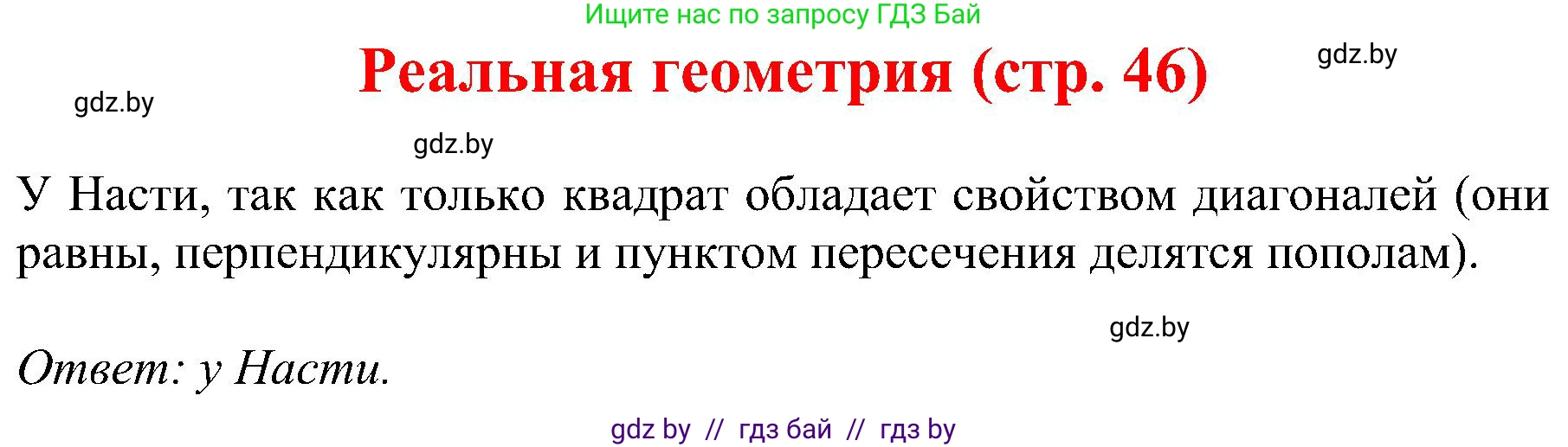 Геометрия, 8 класс Учебник, авторы: Казаков Валерий Владимирович, Казакова Ольга Олеговна, издательство Адукацыя i выхаванне, Минск, 2024, оранжевого цвета, страница 46, Решение