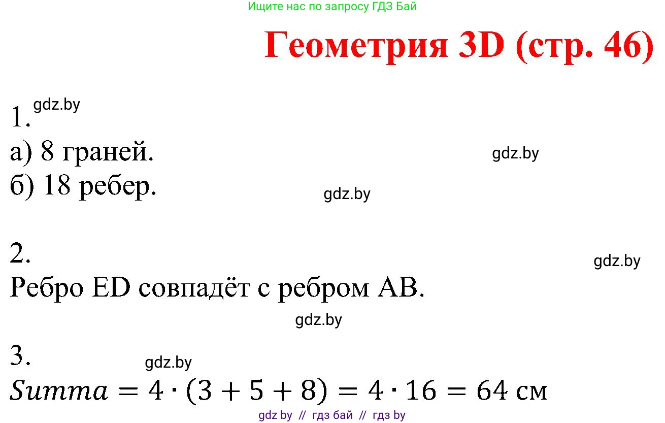 Геометрия, 8 класс Учебник, авторы: Казаков Валерий Владимирович, Казакова Ольга Олеговна, издательство Адукацыя i выхаванне, Минск, 2024, оранжевого цвета, страница 46, Решение
