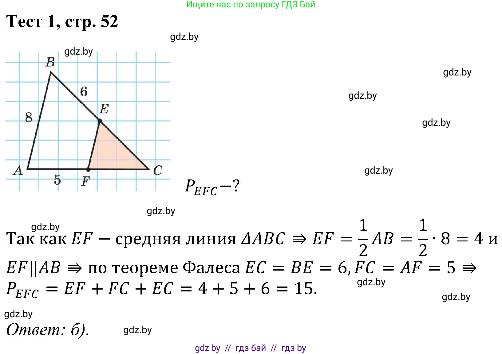 Геометрия, 8 класс Учебник, авторы: Казаков Валерий Владимирович, Казакова Ольга Олеговна, издательство Адукацыя i выхаванне, Минск, 2024, оранжевого цвета, страница 52, Решение