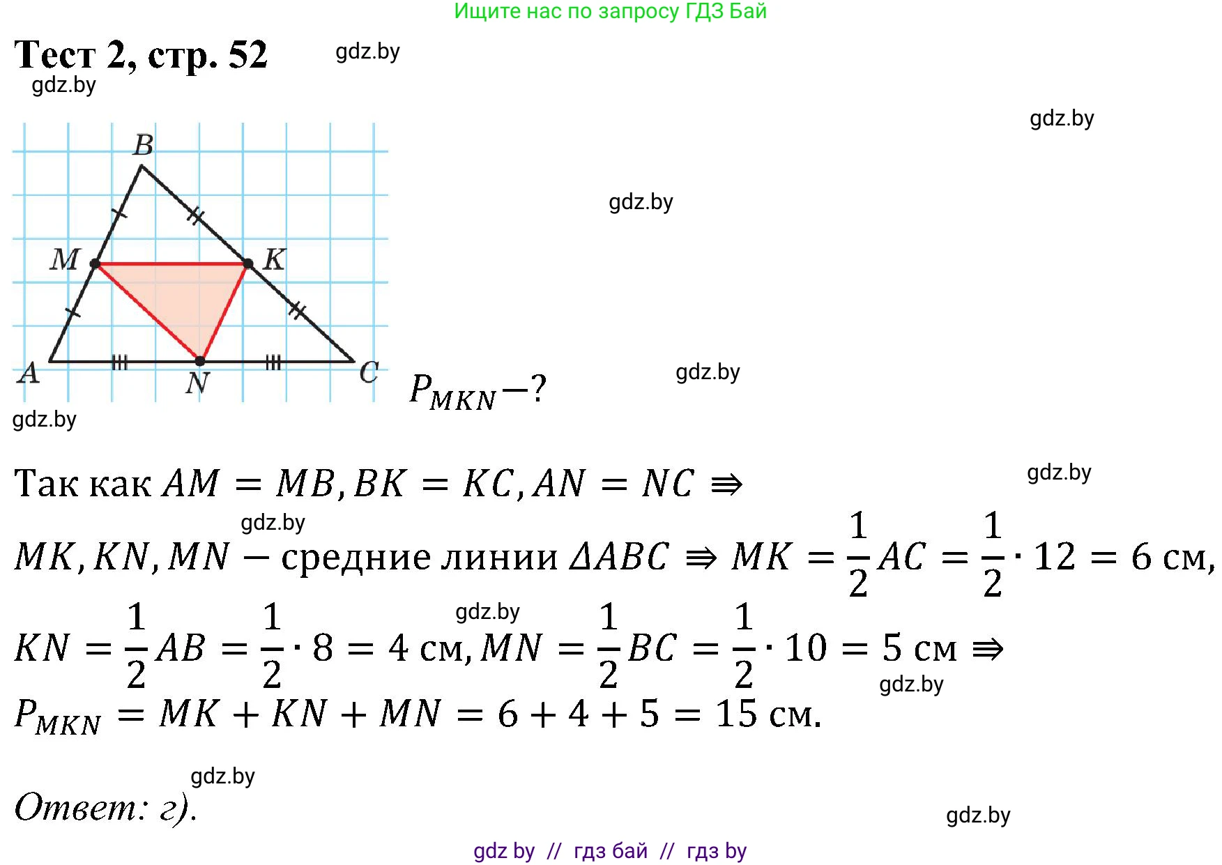 Геометрия, 8 класс Учебник, авторы: Казаков Валерий Владимирович, Казакова Ольга Олеговна, издательство Адукацыя i выхаванне, Минск, 2024, оранжевого цвета, страница 52, Решение