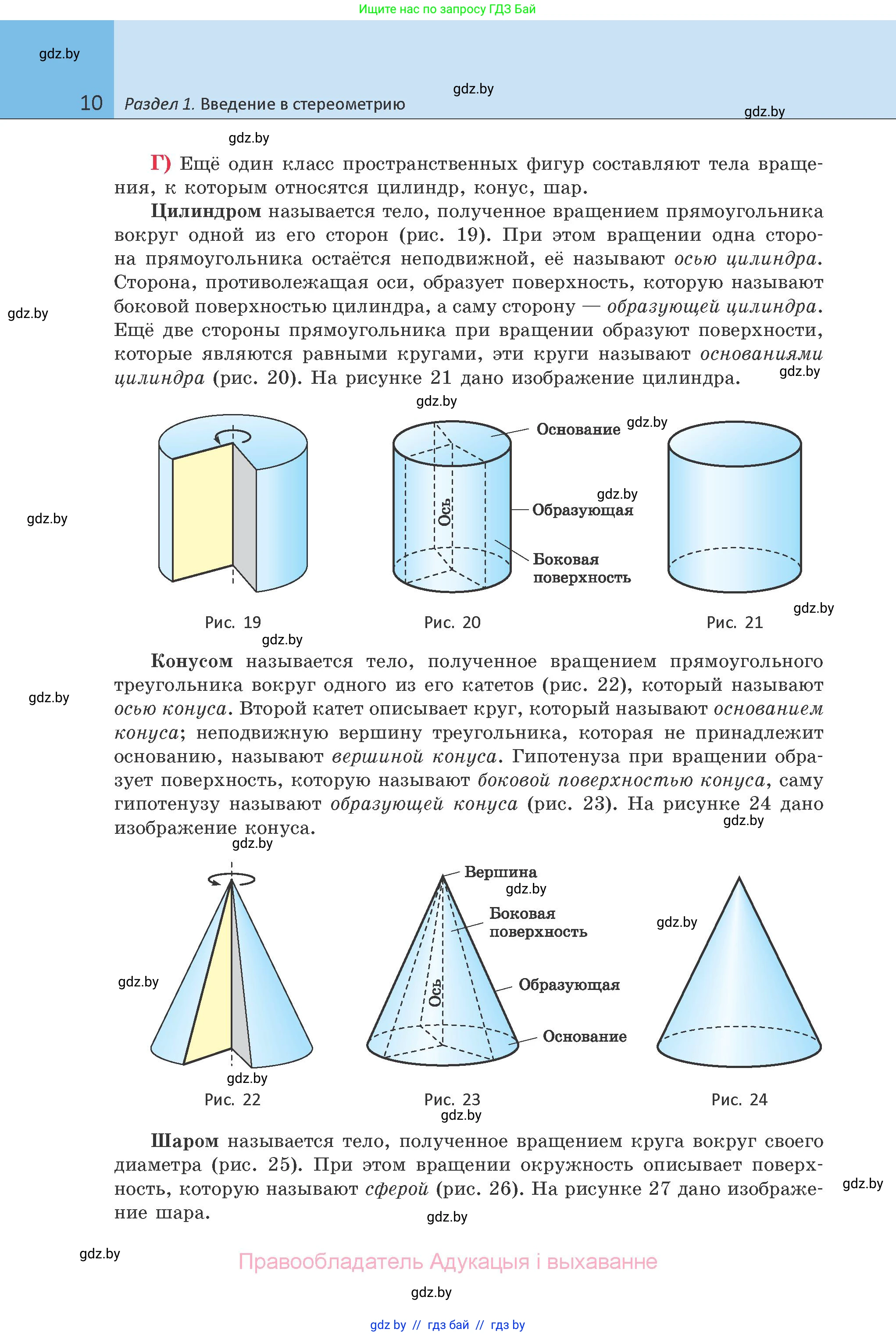 Геометрия, 10 класс Учебник, авторы: Латотин Леонид Александрович, Чеботаревский Борис Дмитриевич, Горбунова Ирина Владимировна, издательство Адукацыя i выхаванне, Минск, 2020, белого цвета, страница 10