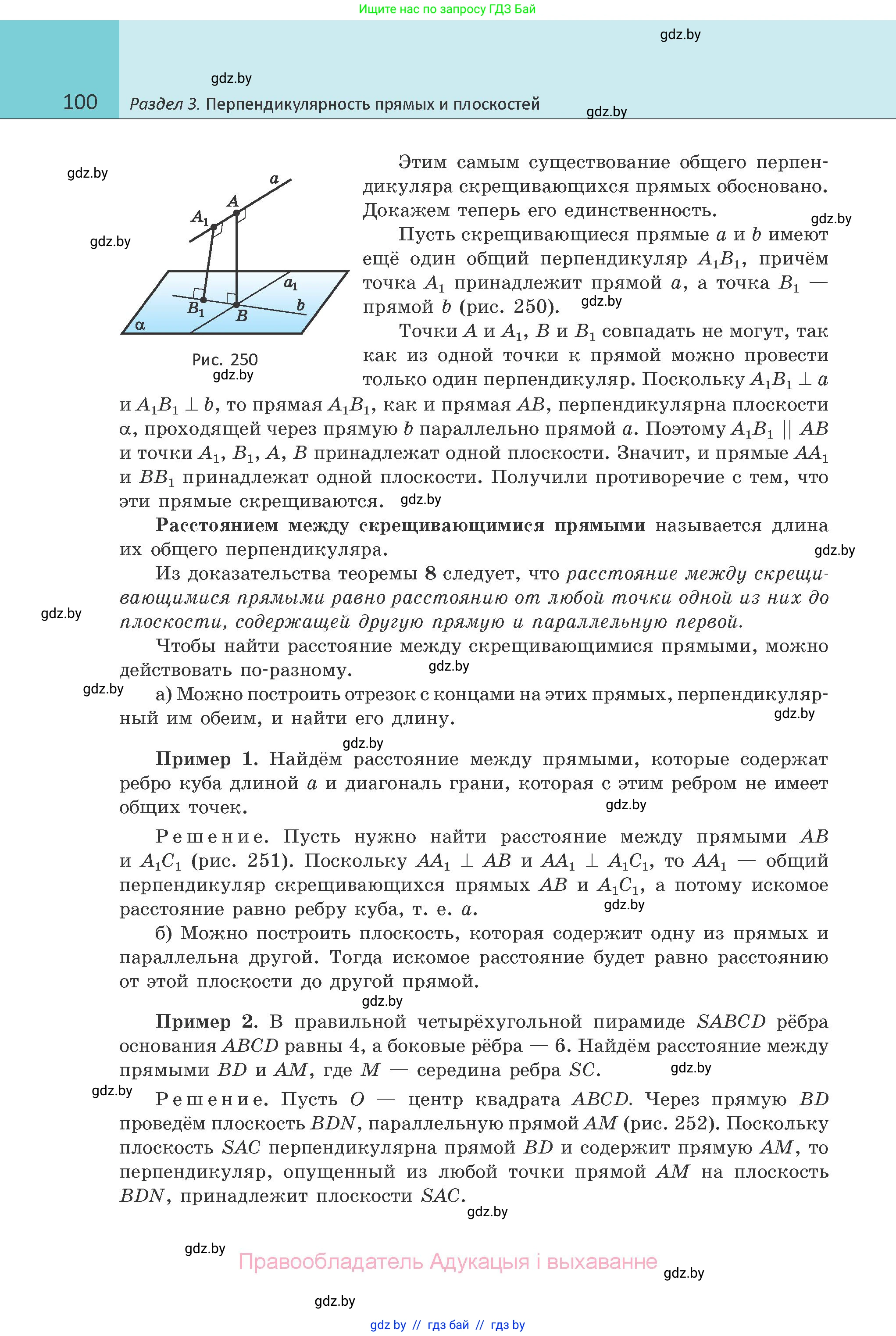Геометрия, 10 класс Учебник, авторы: Латотин Леонид Александрович, Чеботаревский Борис Дмитриевич, Горбунова Ирина Владимировна, издательство Адукацыя i выхаванне, Минск, 2020, белого цвета, страница 100