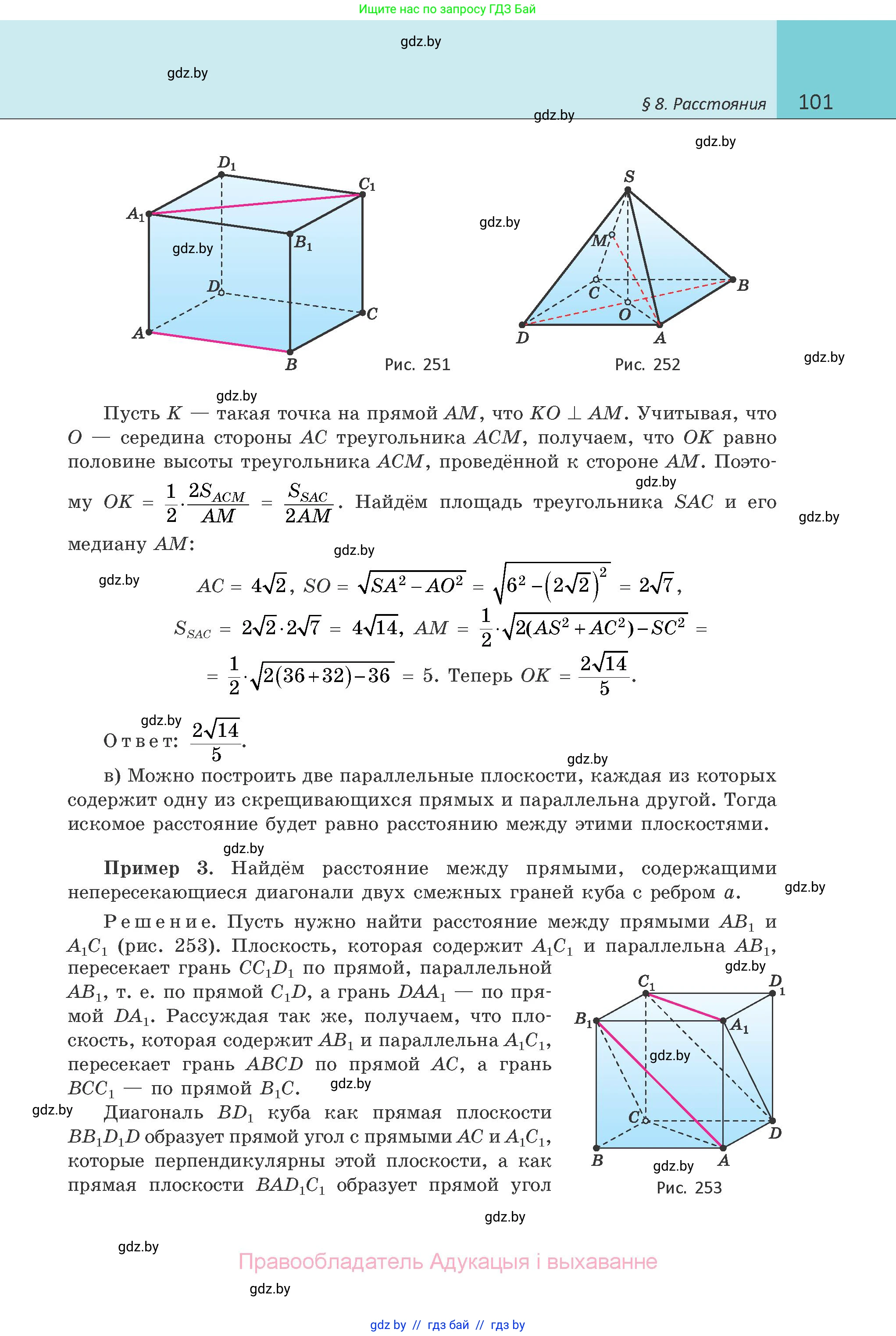 Геометрия, 10 класс Учебник, авторы: Латотин Леонид Александрович, Чеботаревский Борис Дмитриевич, Горбунова Ирина Владимировна, издательство Адукацыя i выхаванне, Минск, 2020, белого цвета, страница 101