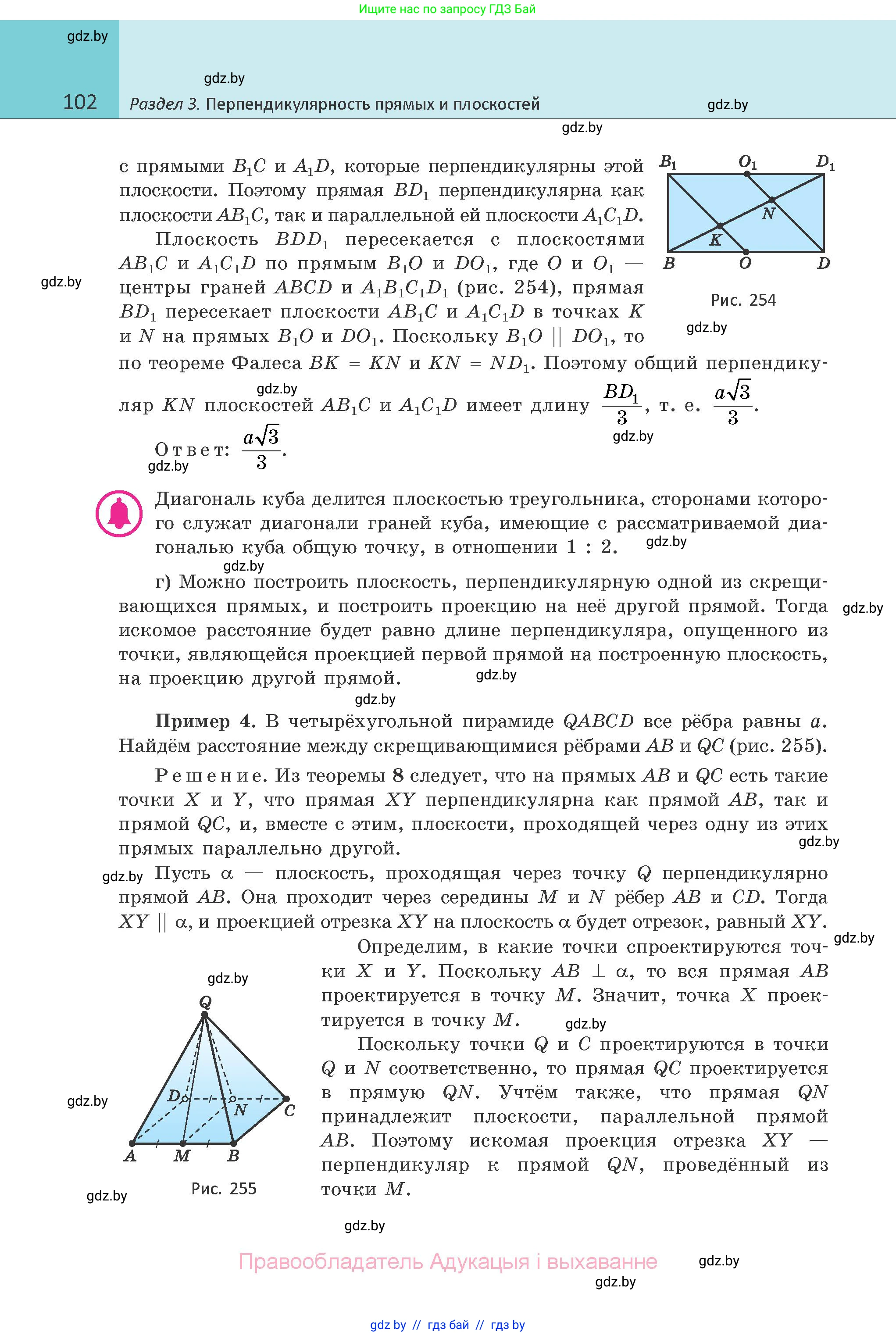 Геометрия, 10 класс Учебник, авторы: Латотин Леонид Александрович, Чеботаревский Борис Дмитриевич, Горбунова Ирина Владимировна, издательство Адукацыя i выхаванне, Минск, 2020, белого цвета, страница 102