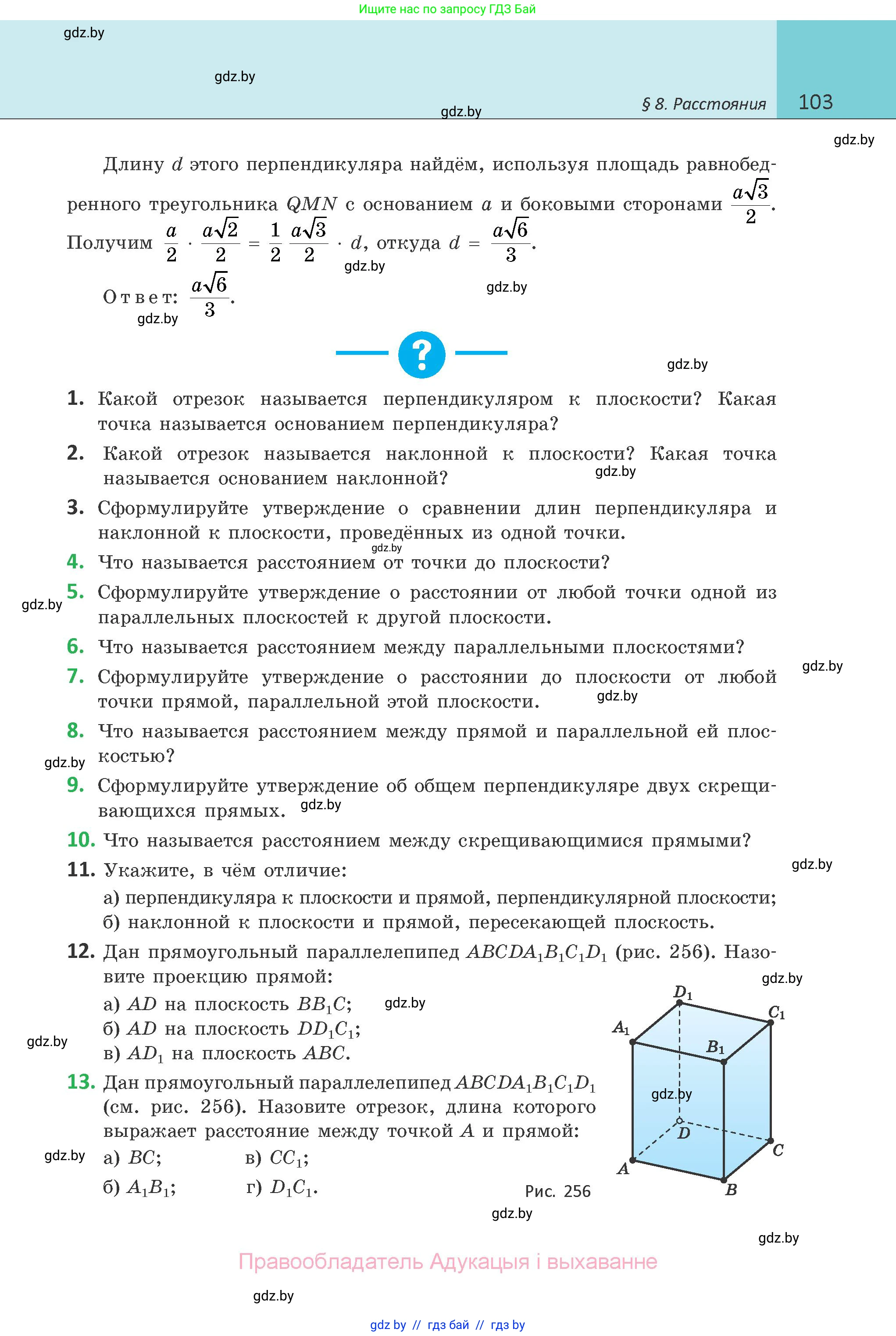 Геометрия, 10 класс Учебник, авторы: Латотин Леонид Александрович, Чеботаревский Борис Дмитриевич, Горбунова Ирина Владимировна, издательство Адукацыя i выхаванне, Минск, 2020, белого цвета, страница 103