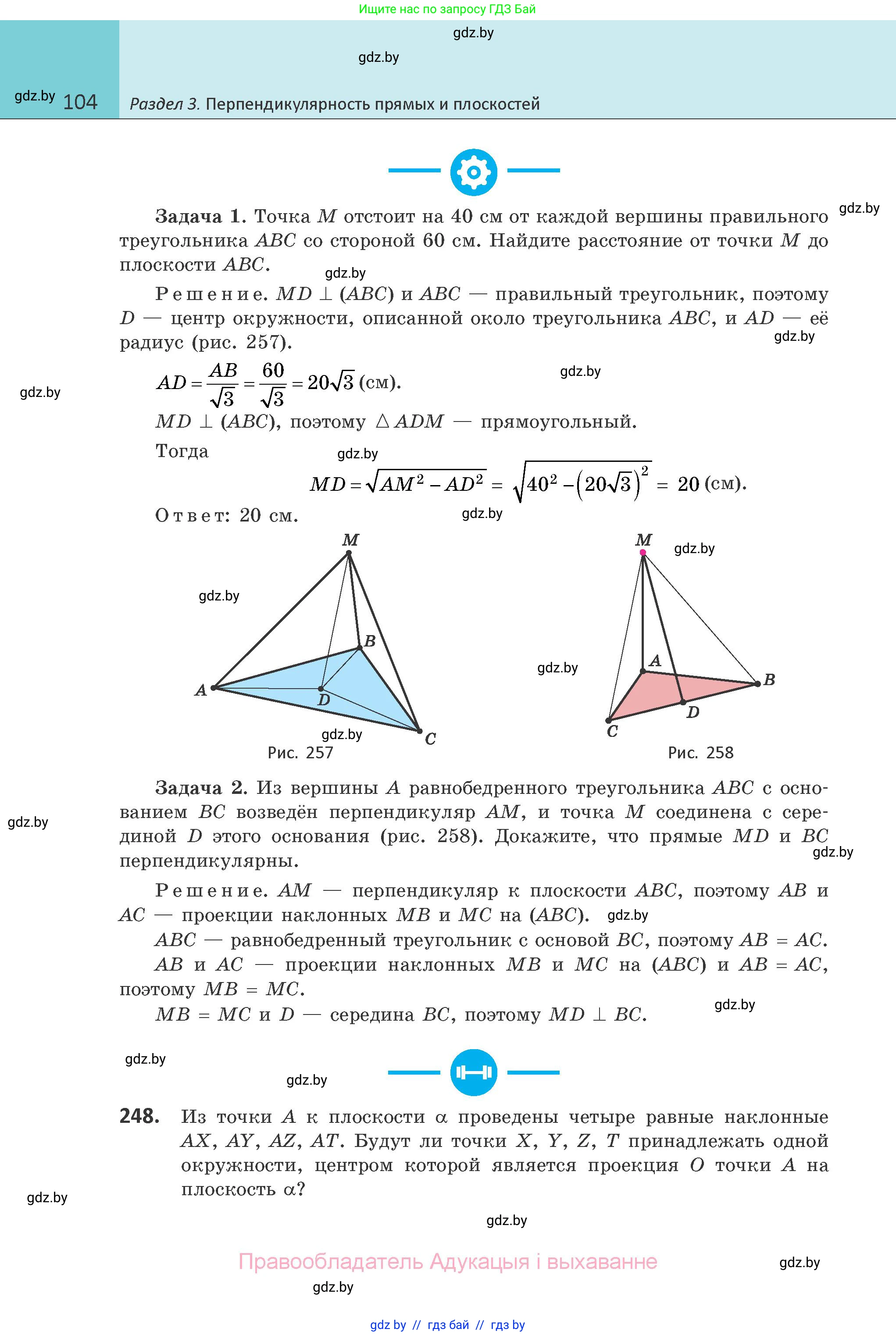 Геометрия, 10 класс Учебник, авторы: Латотин Леонид Александрович, Чеботаревский Борис Дмитриевич, Горбунова Ирина Владимировна, издательство Адукацыя i выхаванне, Минск, 2020, белого цвета, страница 104