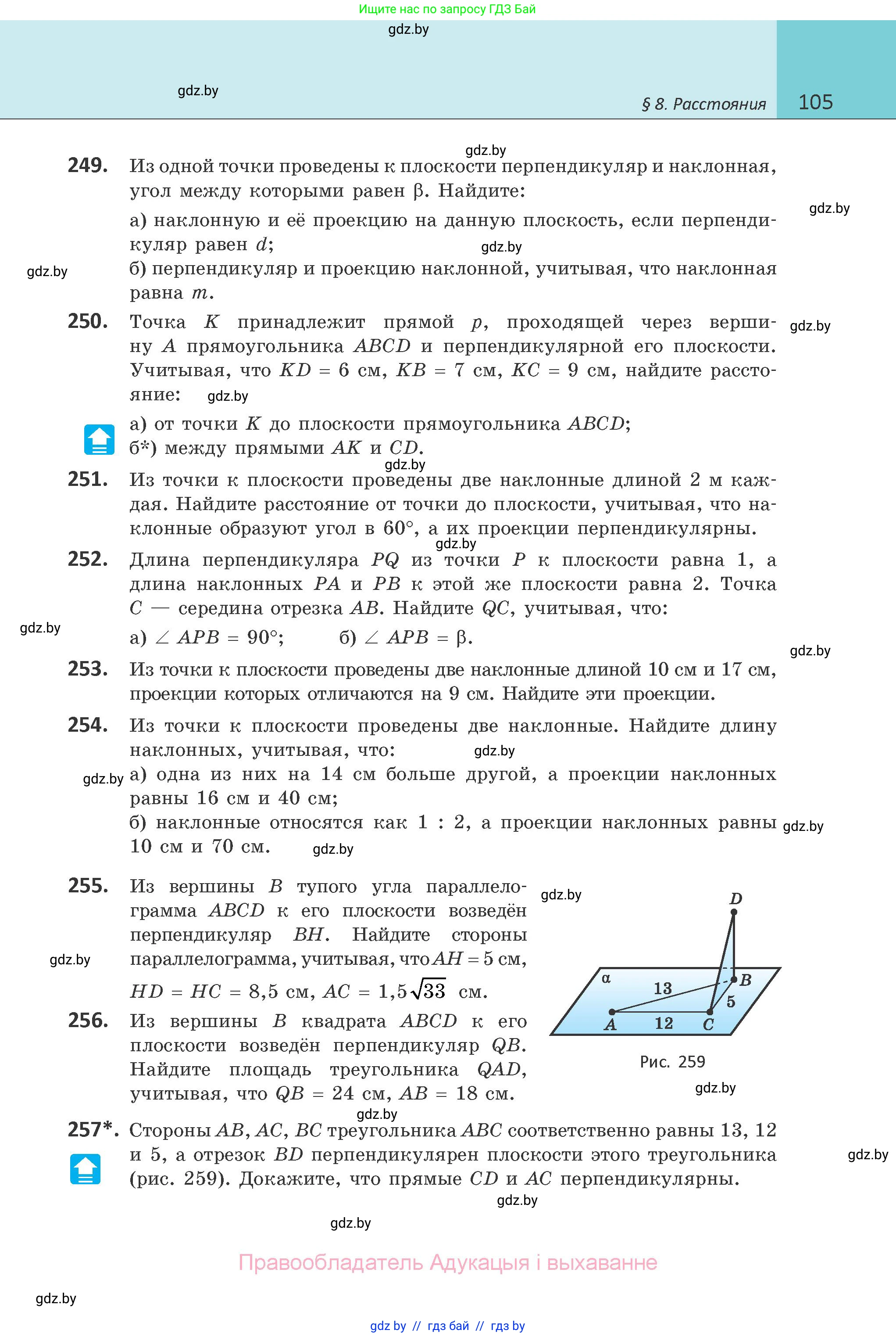 Геометрия, 10 класс Учебник, авторы: Латотин Леонид Александрович, Чеботаревский Борис Дмитриевич, Горбунова Ирина Владимировна, издательство Адукацыя i выхаванне, Минск, 2020, белого цвета, страница 105