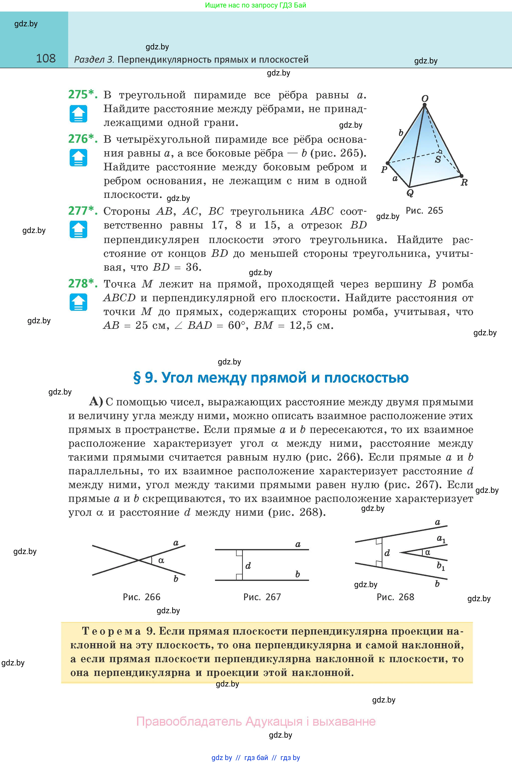 Геометрия, 10 класс Учебник, авторы: Латотин Леонид Александрович, Чеботаревский Борис Дмитриевич, Горбунова Ирина Владимировна, издательство Адукацыя i выхаванне, Минск, 2020, белого цвета, страница 108