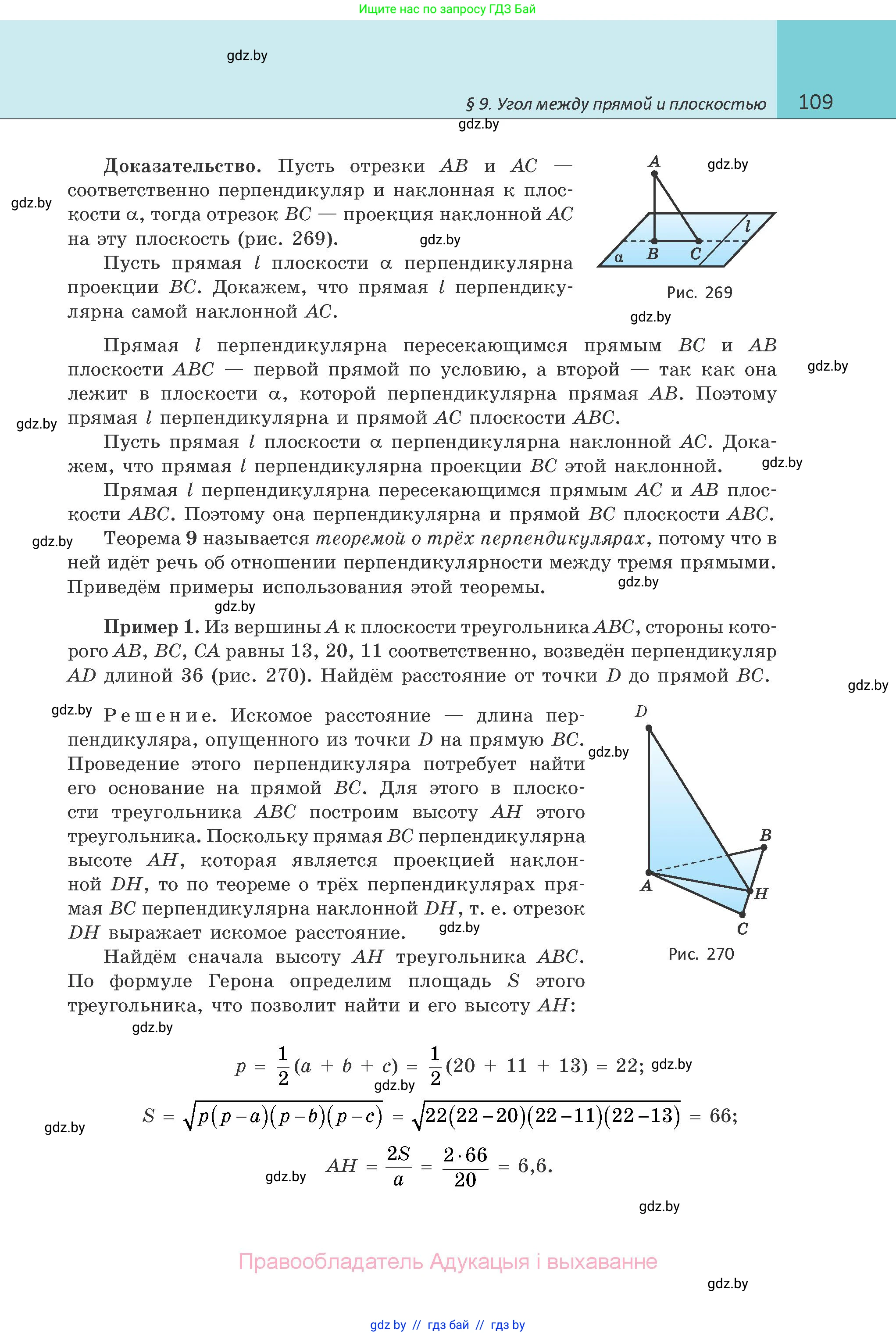 Геометрия, 10 класс Учебник, авторы: Латотин Леонид Александрович, Чеботаревский Борис Дмитриевич, Горбунова Ирина Владимировна, издательство Адукацыя i выхаванне, Минск, 2020, белого цвета, страница 109