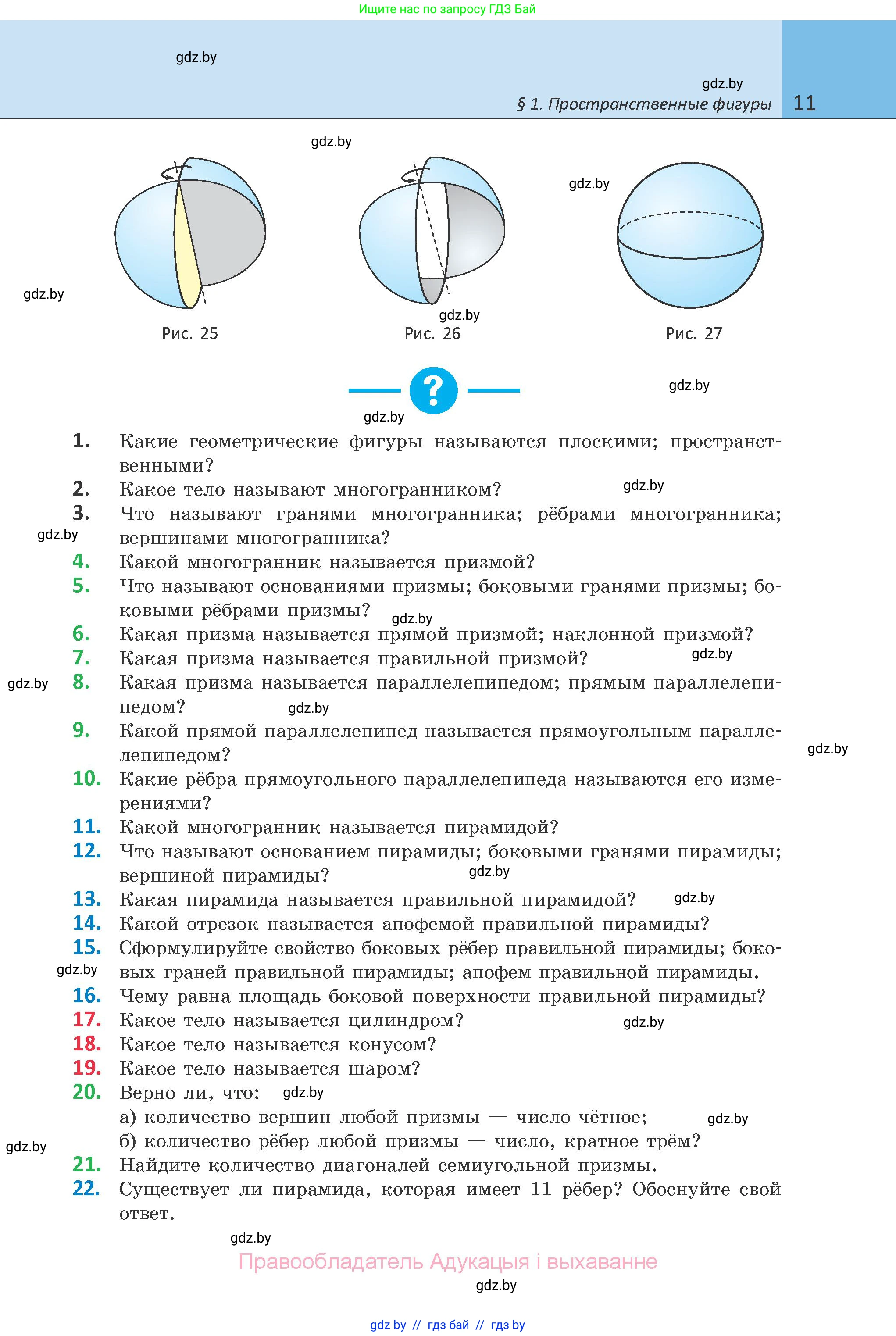 Геометрия, 10 класс Учебник, авторы: Латотин Леонид Александрович, Чеботаревский Борис Дмитриевич, Горбунова Ирина Владимировна, издательство Адукацыя i выхаванне, Минск, 2020, белого цвета, страница 11