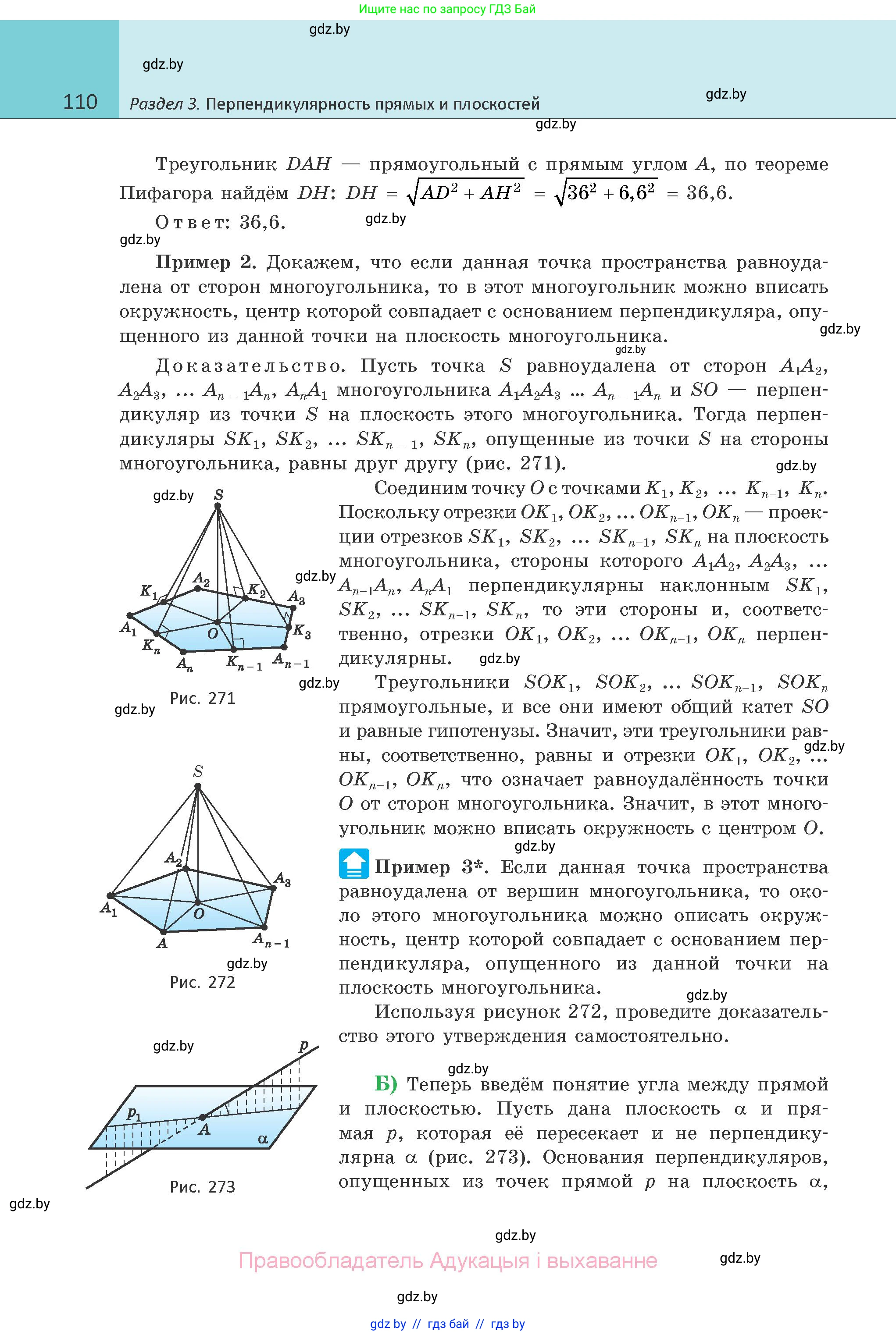 Геометрия, 10 класс Учебник, авторы: Латотин Леонид Александрович, Чеботаревский Борис Дмитриевич, Горбунова Ирина Владимировна, издательство Адукацыя i выхаванне, Минск, 2020, белого цвета, страница 110