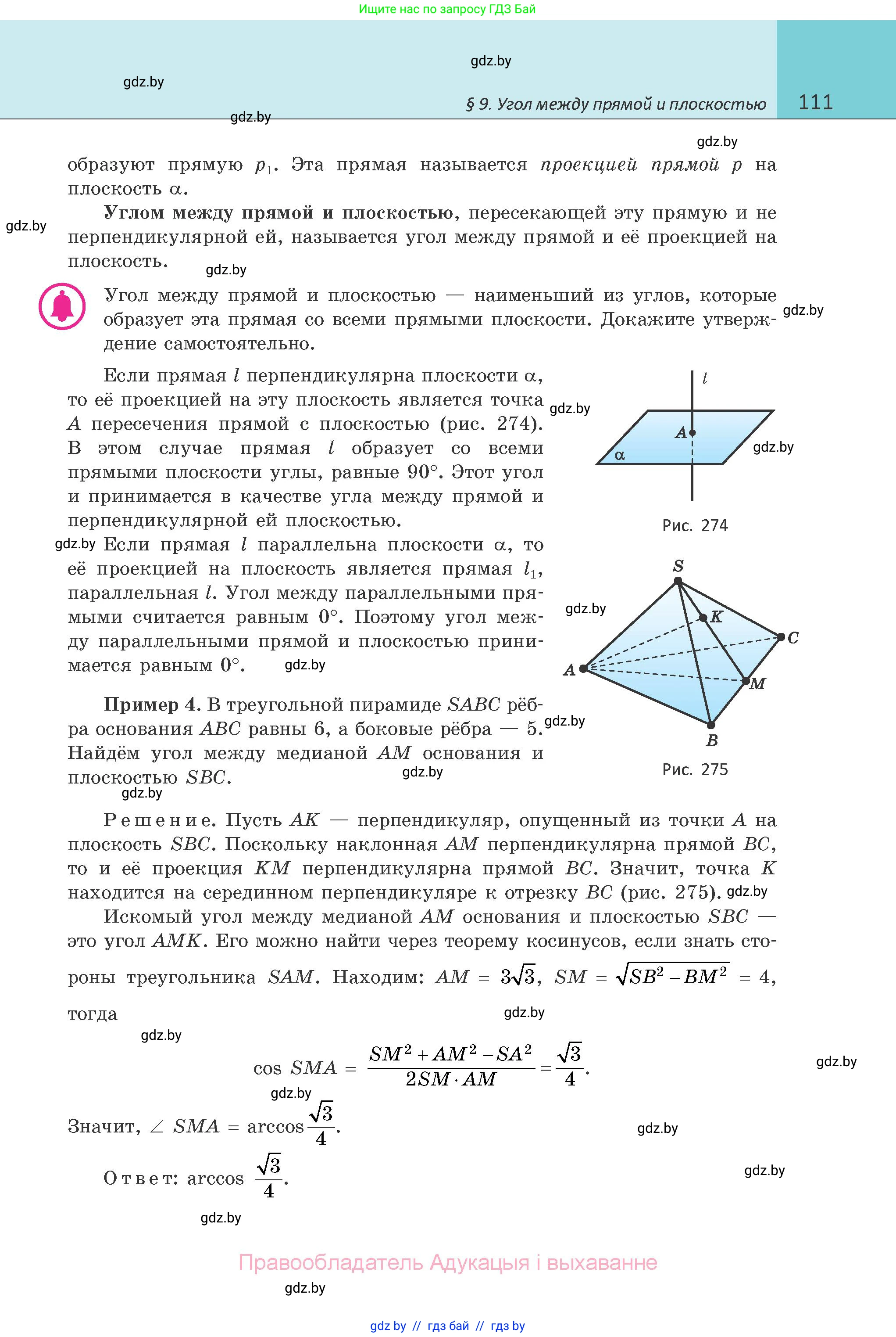 Геометрия, 10 класс Учебник, авторы: Латотин Леонид Александрович, Чеботаревский Борис Дмитриевич, Горбунова Ирина Владимировна, издательство Адукацыя i выхаванне, Минск, 2020, белого цвета, страница 111