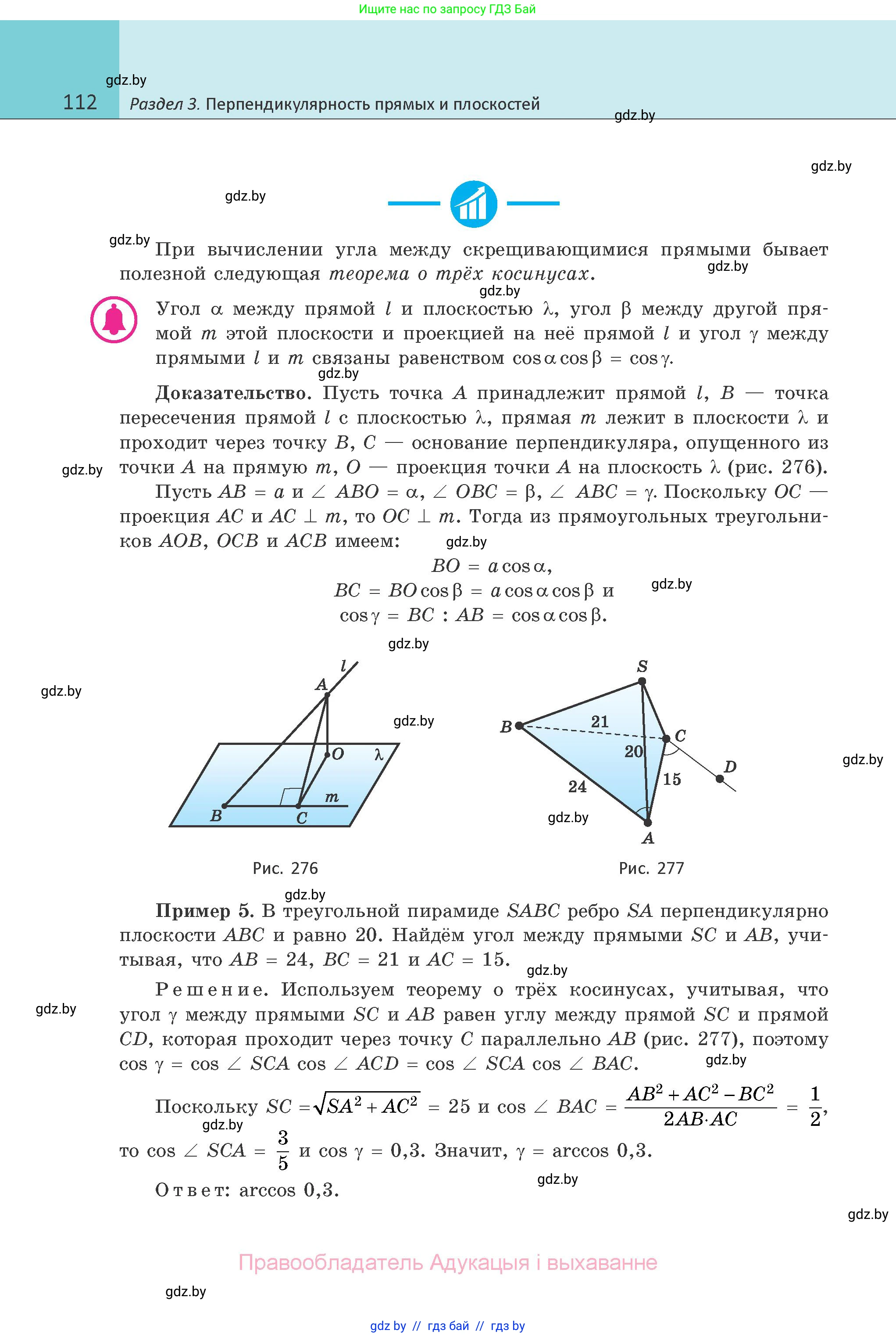Геометрия, 10 класс Учебник, авторы: Латотин Леонид Александрович, Чеботаревский Борис Дмитриевич, Горбунова Ирина Владимировна, издательство Адукацыя i выхаванне, Минск, 2020, белого цвета, страница 112