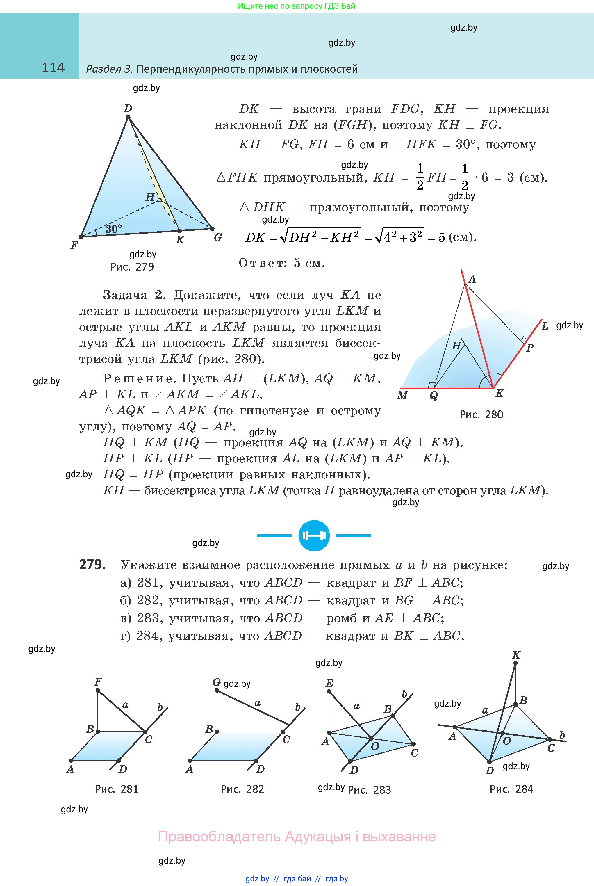 Геометрия, 10 класс Учебник, авторы: Латотин Леонид Александрович, Чеботаревский Борис Дмитриевич, Горбунова Ирина Владимировна, издательство Адукацыя i выхаванне, Минск, 2020, белого цвета, страница 114