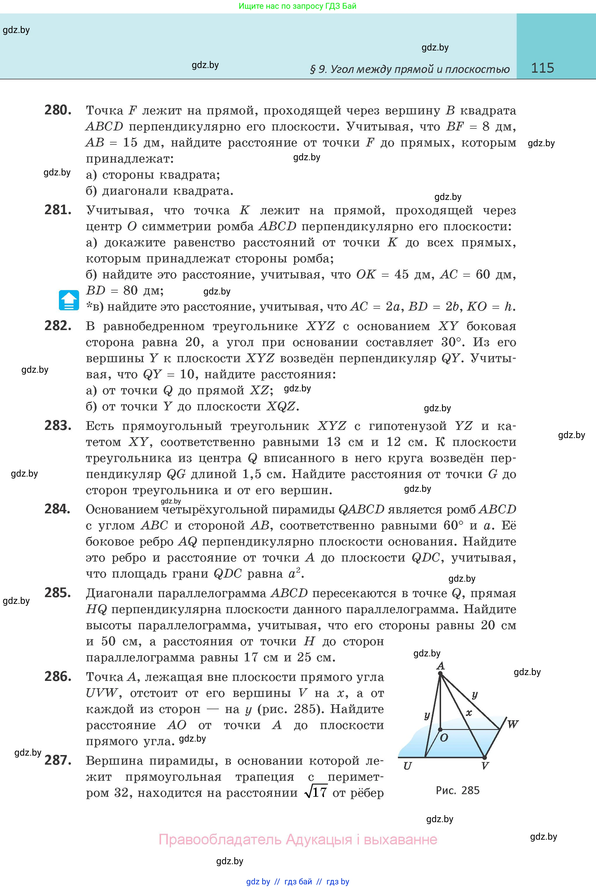 Геометрия, 10 класс Учебник, авторы: Латотин Леонид Александрович, Чеботаревский Борис Дмитриевич, Горбунова Ирина Владимировна, издательство Адукацыя i выхаванне, Минск, 2020, белого цвета, страница 115