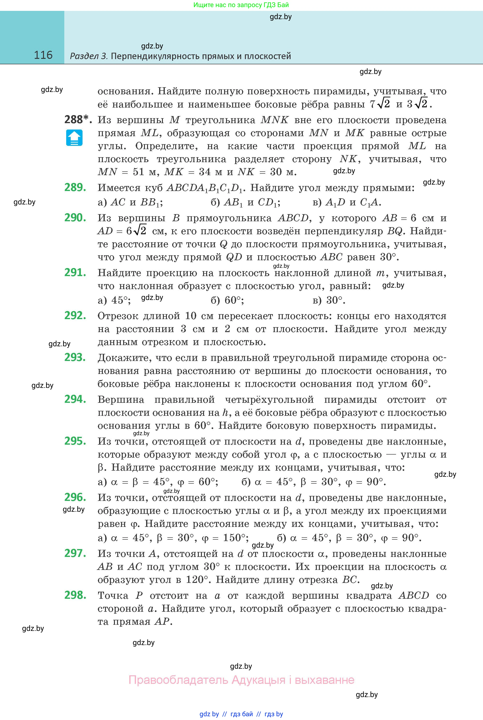 Геометрия, 10 класс Учебник, авторы: Латотин Леонид Александрович, Чеботаревский Борис Дмитриевич, Горбунова Ирина Владимировна, издательство Адукацыя i выхаванне, Минск, 2020, белого цвета, страница 116