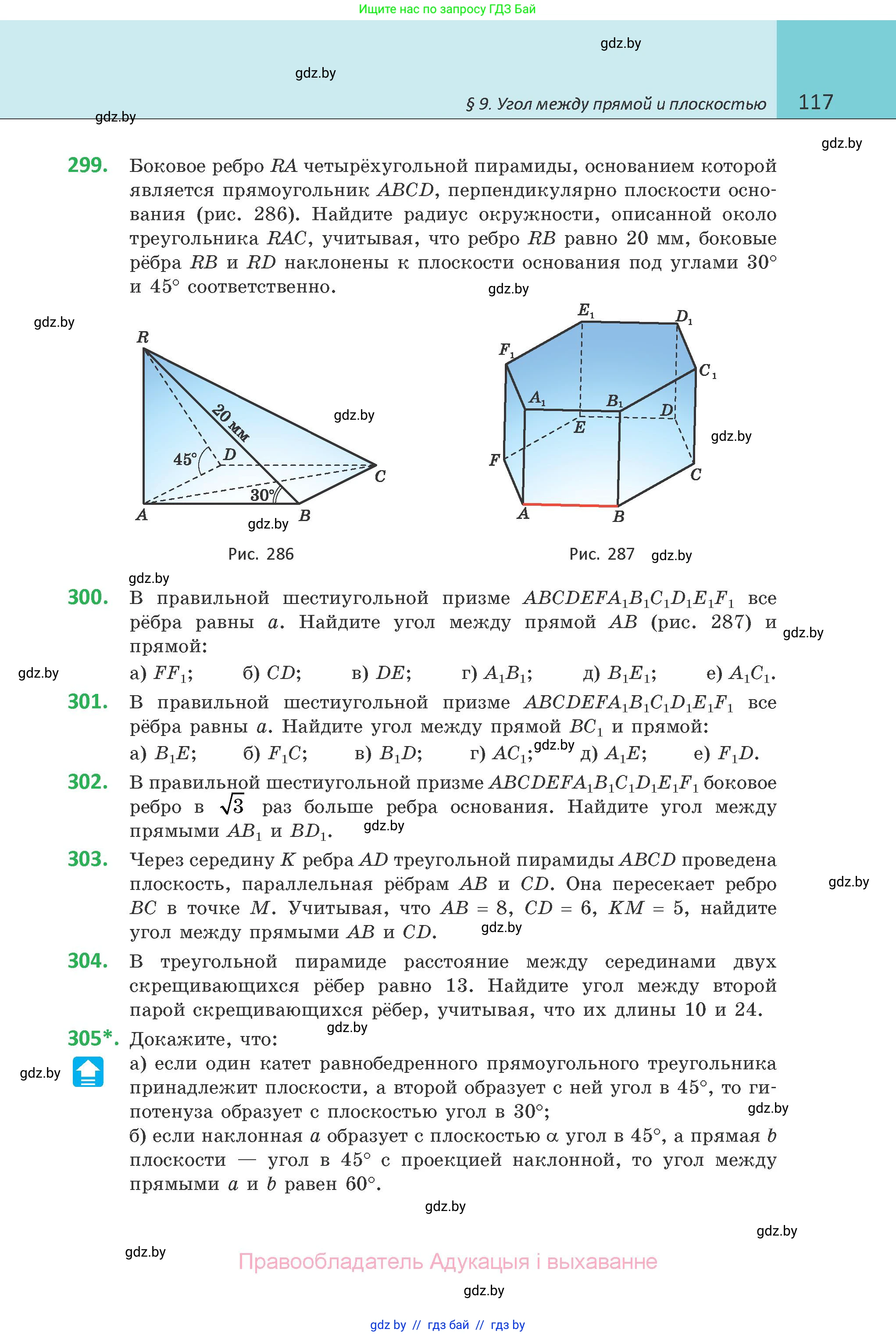 Геометрия, 10 класс Учебник, авторы: Латотин Леонид Александрович, Чеботаревский Борис Дмитриевич, Горбунова Ирина Владимировна, издательство Адукацыя i выхаванне, Минск, 2020, белого цвета, страница 117