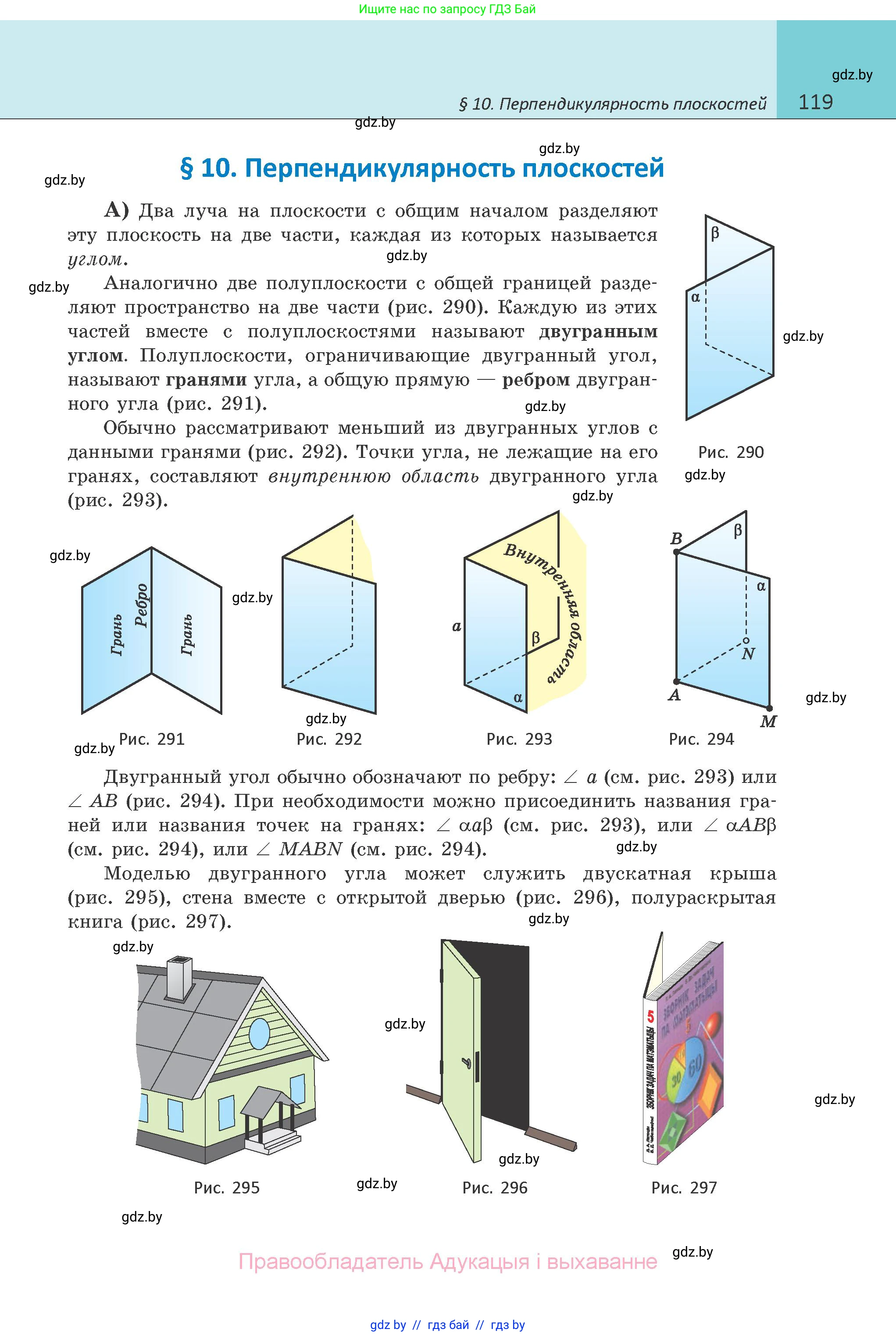 Геометрия, 10 класс Учебник, авторы: Латотин Леонид Александрович, Чеботаревский Борис Дмитриевич, Горбунова Ирина Владимировна, издательство Адукацыя i выхаванне, Минск, 2020, белого цвета, страница 119