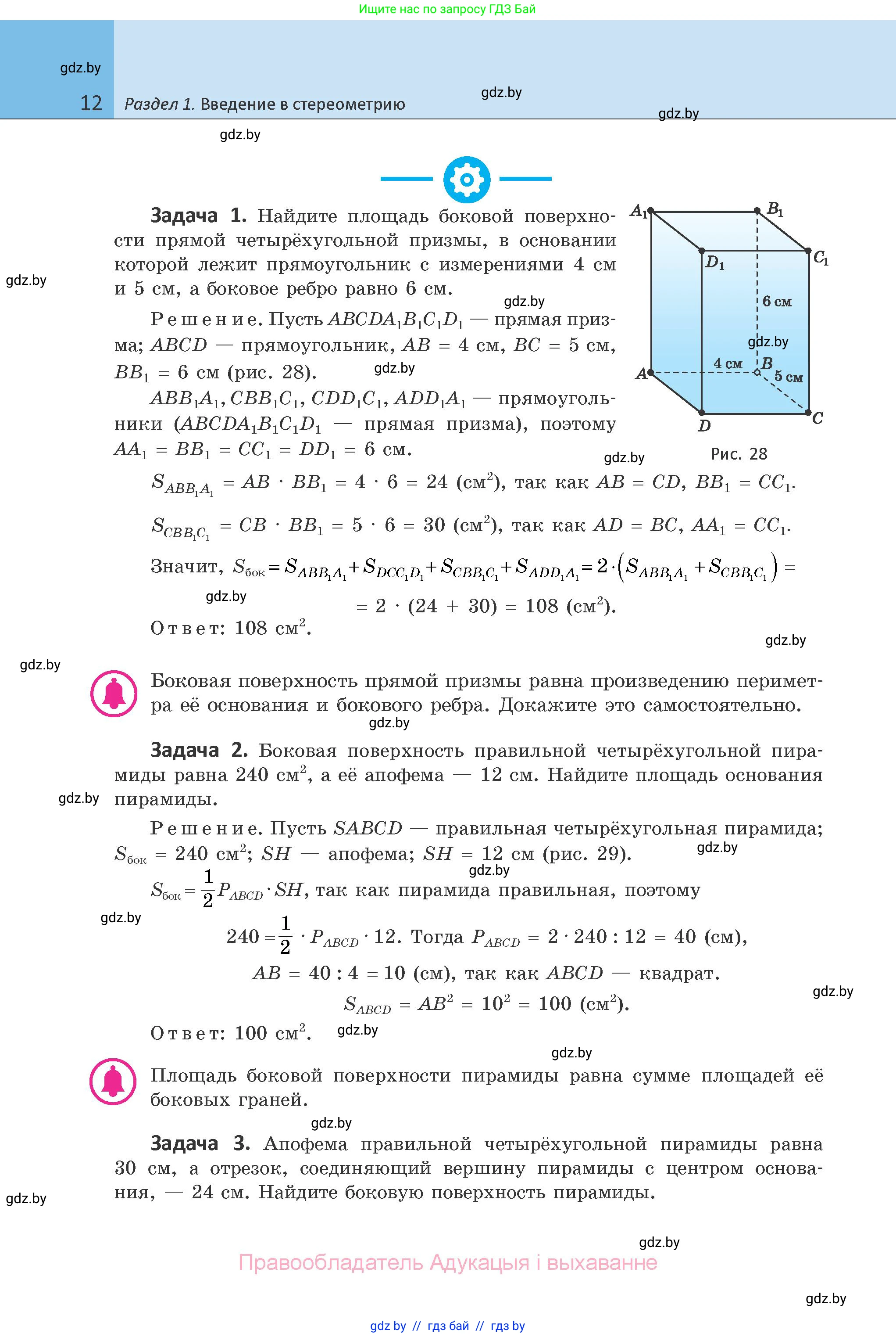 Геометрия, 10 класс Учебник, авторы: Латотин Леонид Александрович, Чеботаревский Борис Дмитриевич, Горбунова Ирина Владимировна, издательство Адукацыя i выхаванне, Минск, 2020, белого цвета, страница 12