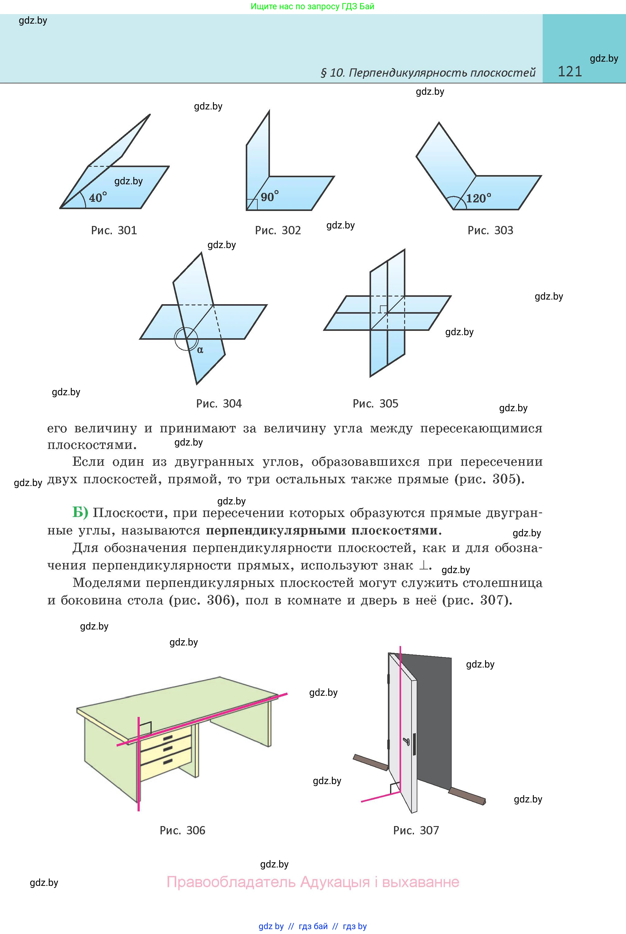 Геометрия, 10 класс Учебник, авторы: Латотин Леонид Александрович, Чеботаревский Борис Дмитриевич, Горбунова Ирина Владимировна, издательство Адукацыя i выхаванне, Минск, 2020, белого цвета, страница 121