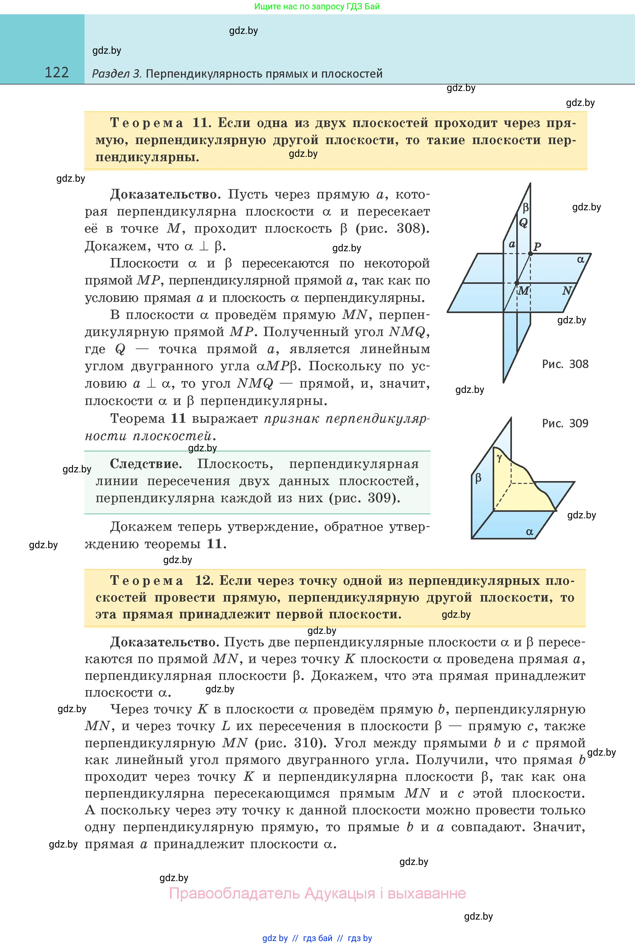 Геометрия, 10 класс Учебник, авторы: Латотин Леонид Александрович, Чеботаревский Борис Дмитриевич, Горбунова Ирина Владимировна, издательство Адукацыя i выхаванне, Минск, 2020, белого цвета, страница 122