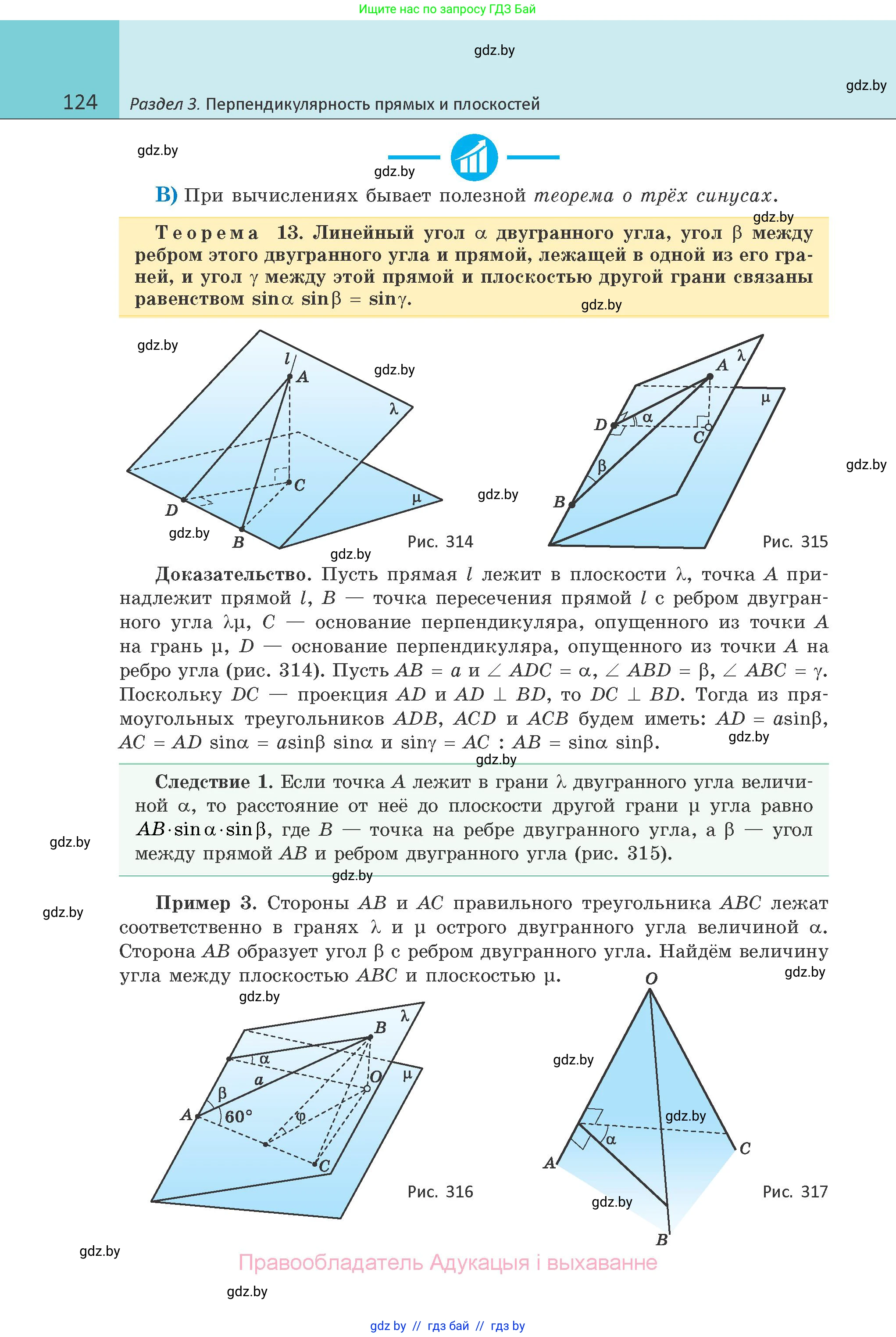 Геометрия, 10 класс Учебник, авторы: Латотин Леонид Александрович, Чеботаревский Борис Дмитриевич, Горбунова Ирина Владимировна, издательство Адукацыя i выхаванне, Минск, 2020, белого цвета, страница 124