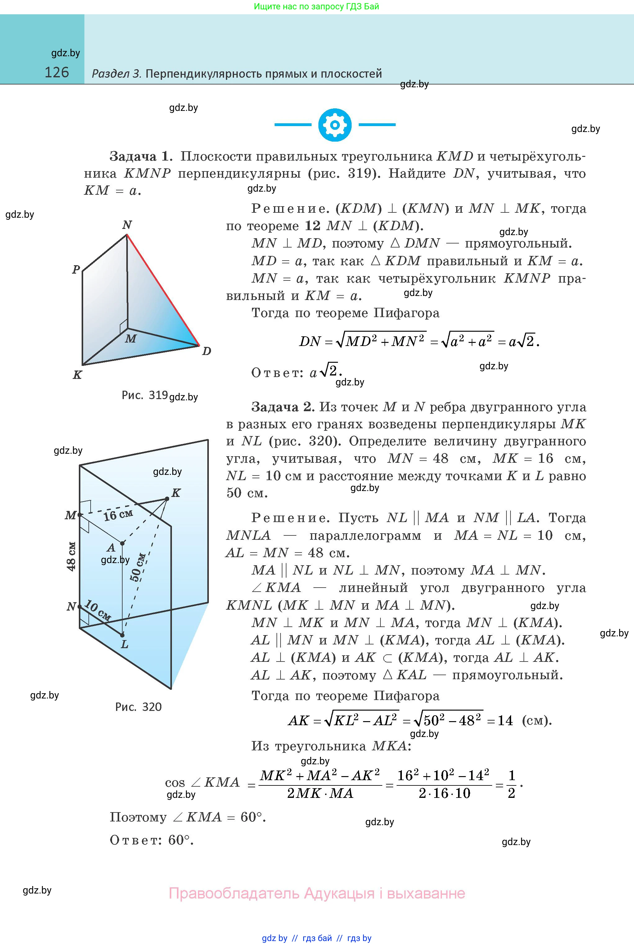 Геометрия, 10 класс Учебник, авторы: Латотин Леонид Александрович, Чеботаревский Борис Дмитриевич, Горбунова Ирина Владимировна, издательство Адукацыя i выхаванне, Минск, 2020, белого цвета, страница 126