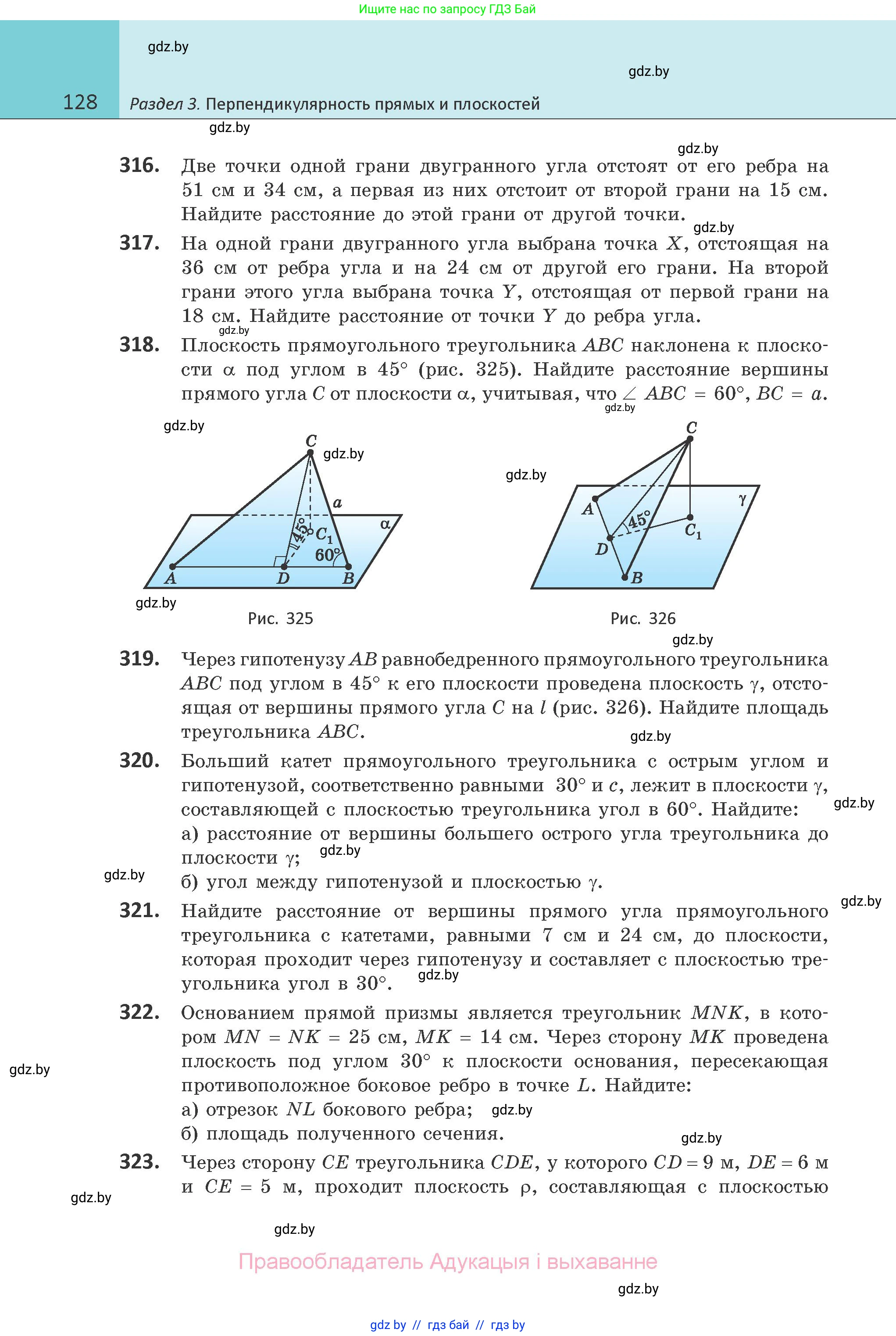Геометрия, 10 класс Учебник, авторы: Латотин Леонид Александрович, Чеботаревский Борис Дмитриевич, Горбунова Ирина Владимировна, издательство Адукацыя i выхаванне, Минск, 2020, белого цвета, страница 128