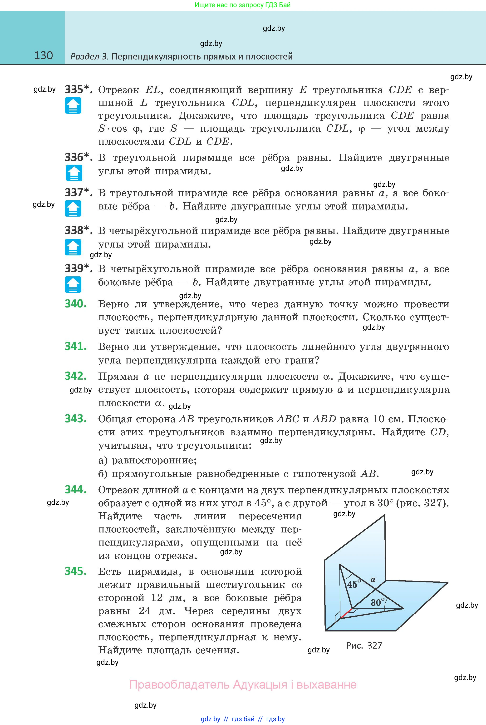 Геометрия, 10 класс Учебник, авторы: Латотин Леонид Александрович, Чеботаревский Борис Дмитриевич, Горбунова Ирина Владимировна, издательство Адукацыя i выхаванне, Минск, 2020, белого цвета, страница 130