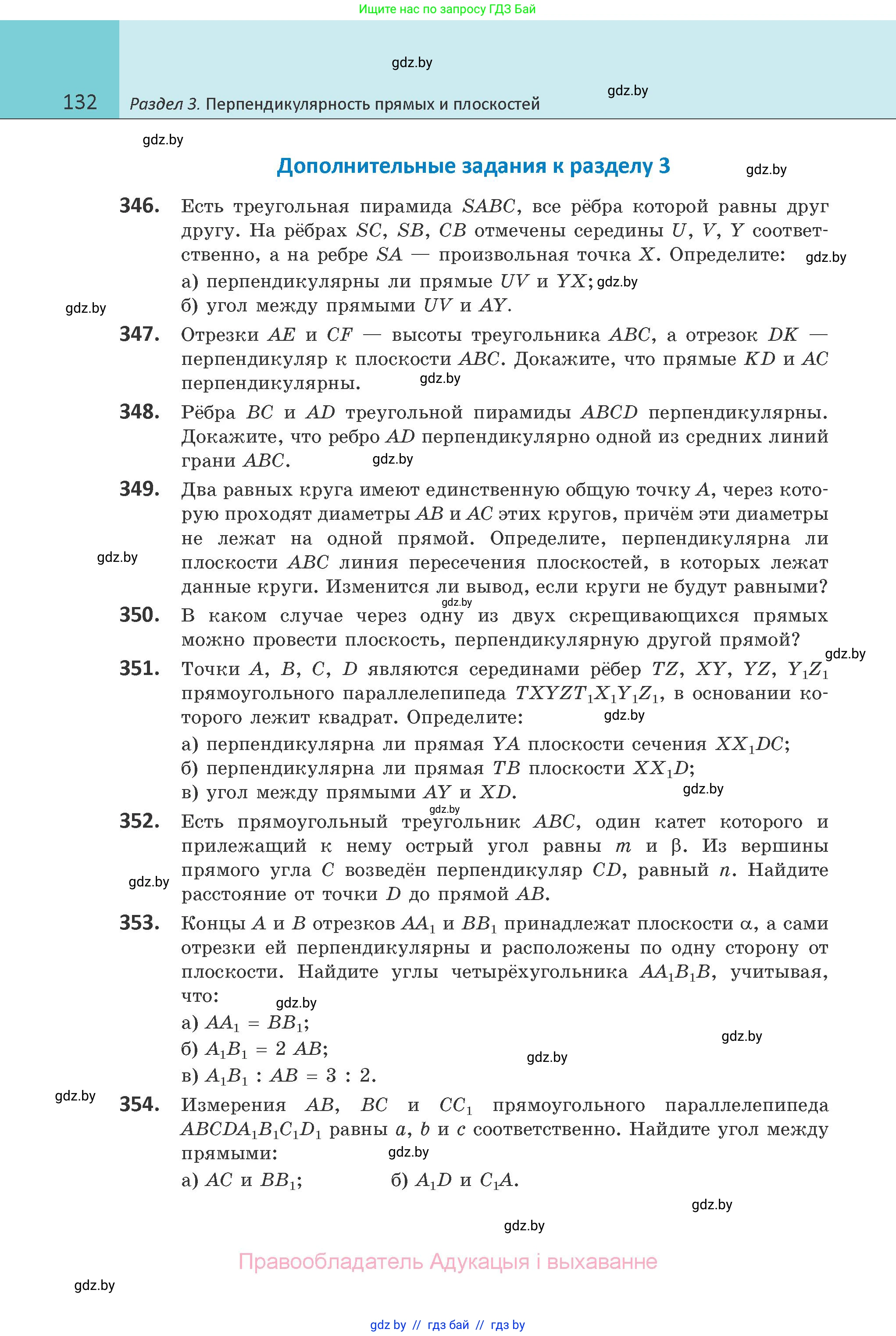 Геометрия, 10 класс Учебник, авторы: Латотин Леонид Александрович, Чеботаревский Борис Дмитриевич, Горбунова Ирина Владимировна, издательство Адукацыя i выхаванне, Минск, 2020, белого цвета, страница 132