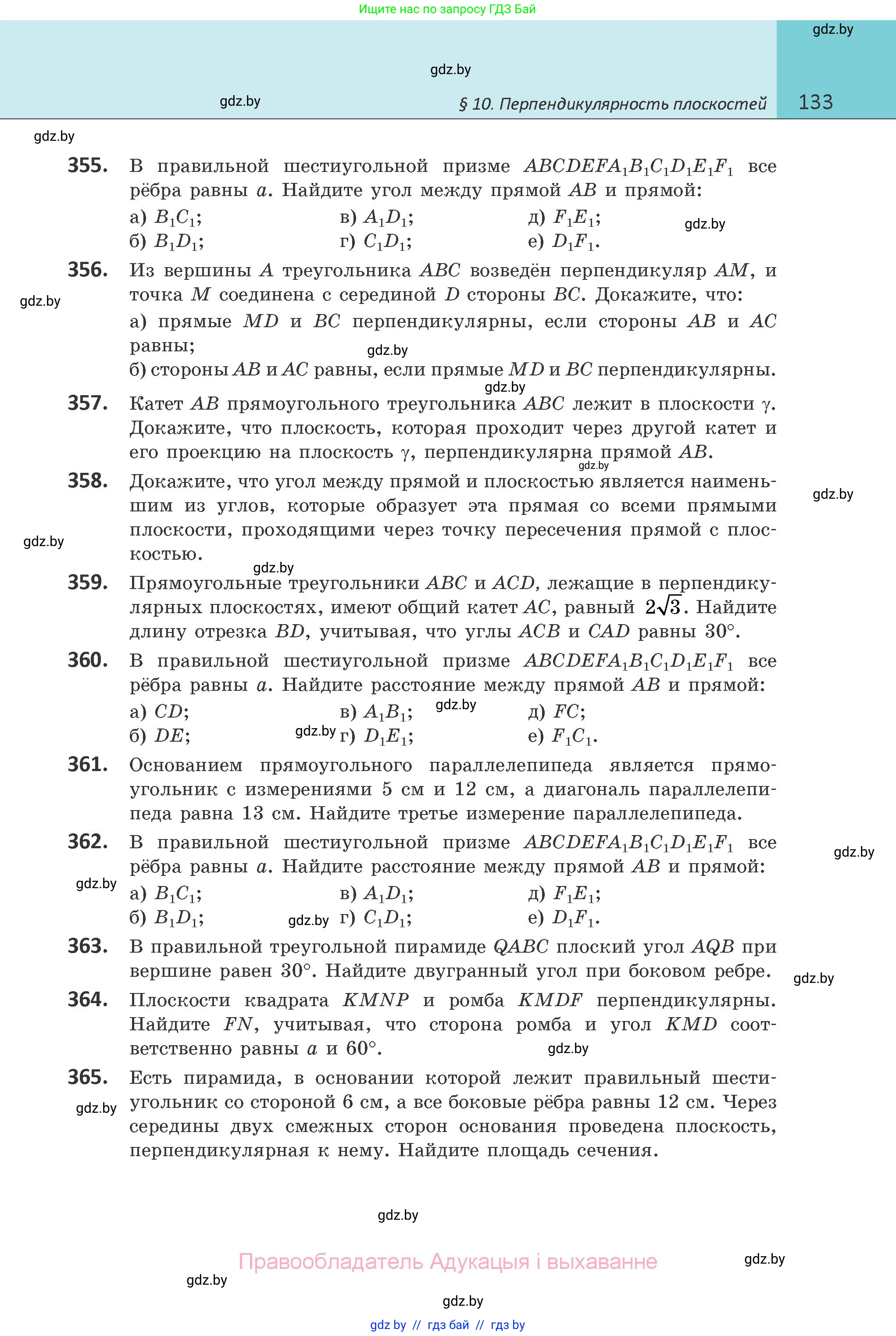 Геометрия, 10 класс Учебник, авторы: Латотин Леонид Александрович, Чеботаревский Борис Дмитриевич, Горбунова Ирина Владимировна, издательство Адукацыя i выхаванне, Минск, 2020, белого цвета, страница 133