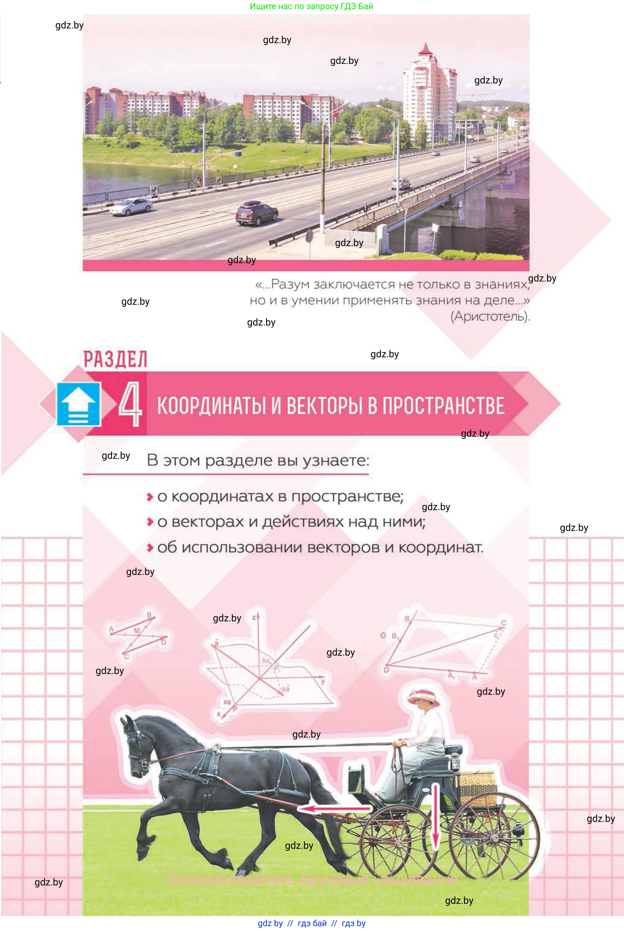 Геометрия, 10 класс Учебник, авторы: Латотин Леонид Александрович, Чеботаревский Борис Дмитриевич, Горбунова Ирина Владимировна, издательство Адукацыя i выхаванне, Минск, 2020, белого цвета, страница 135