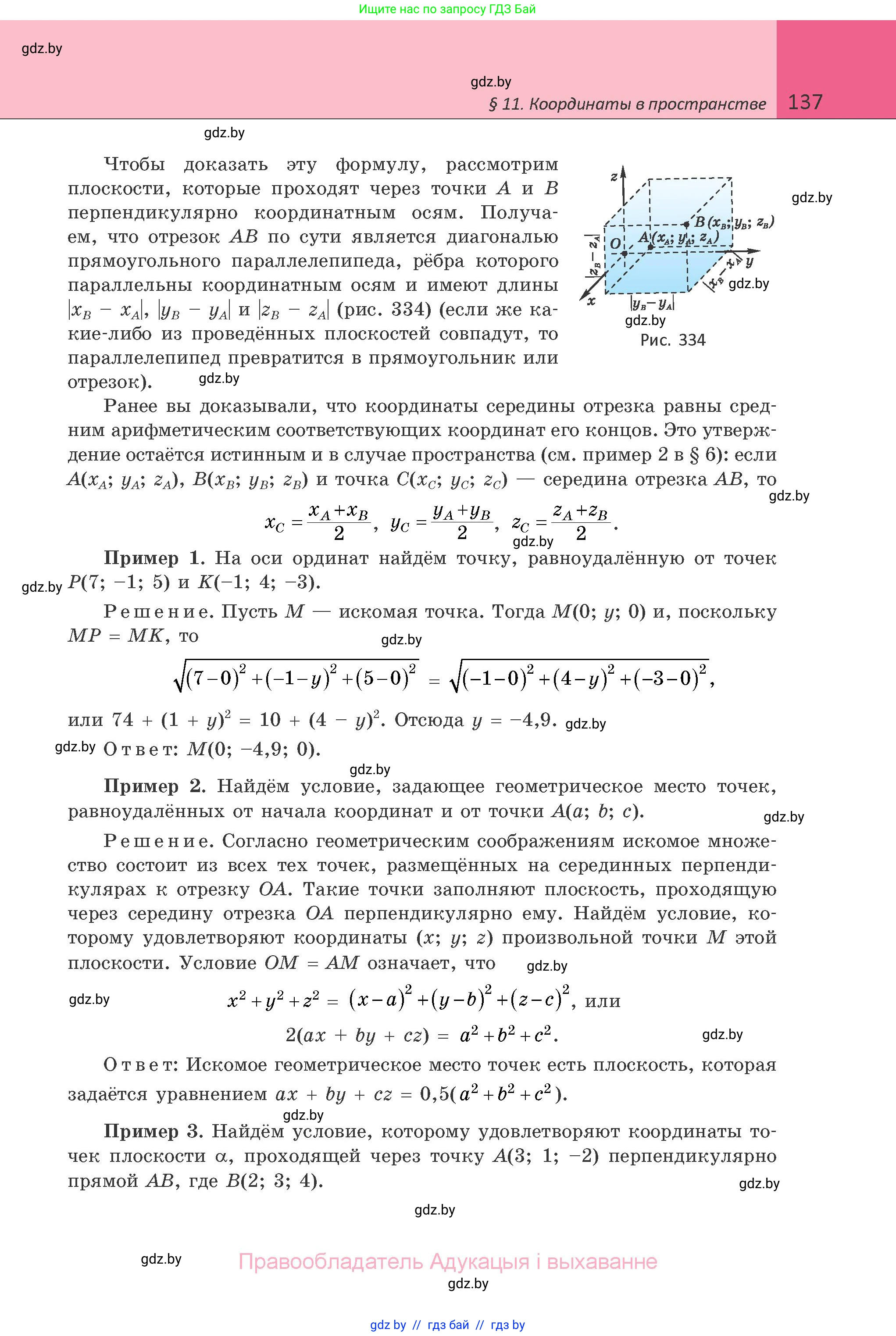 Геометрия, 10 класс Учебник, авторы: Латотин Леонид Александрович, Чеботаревский Борис Дмитриевич, Горбунова Ирина Владимировна, издательство Адукацыя i выхаванне, Минск, 2020, белого цвета, страница 137