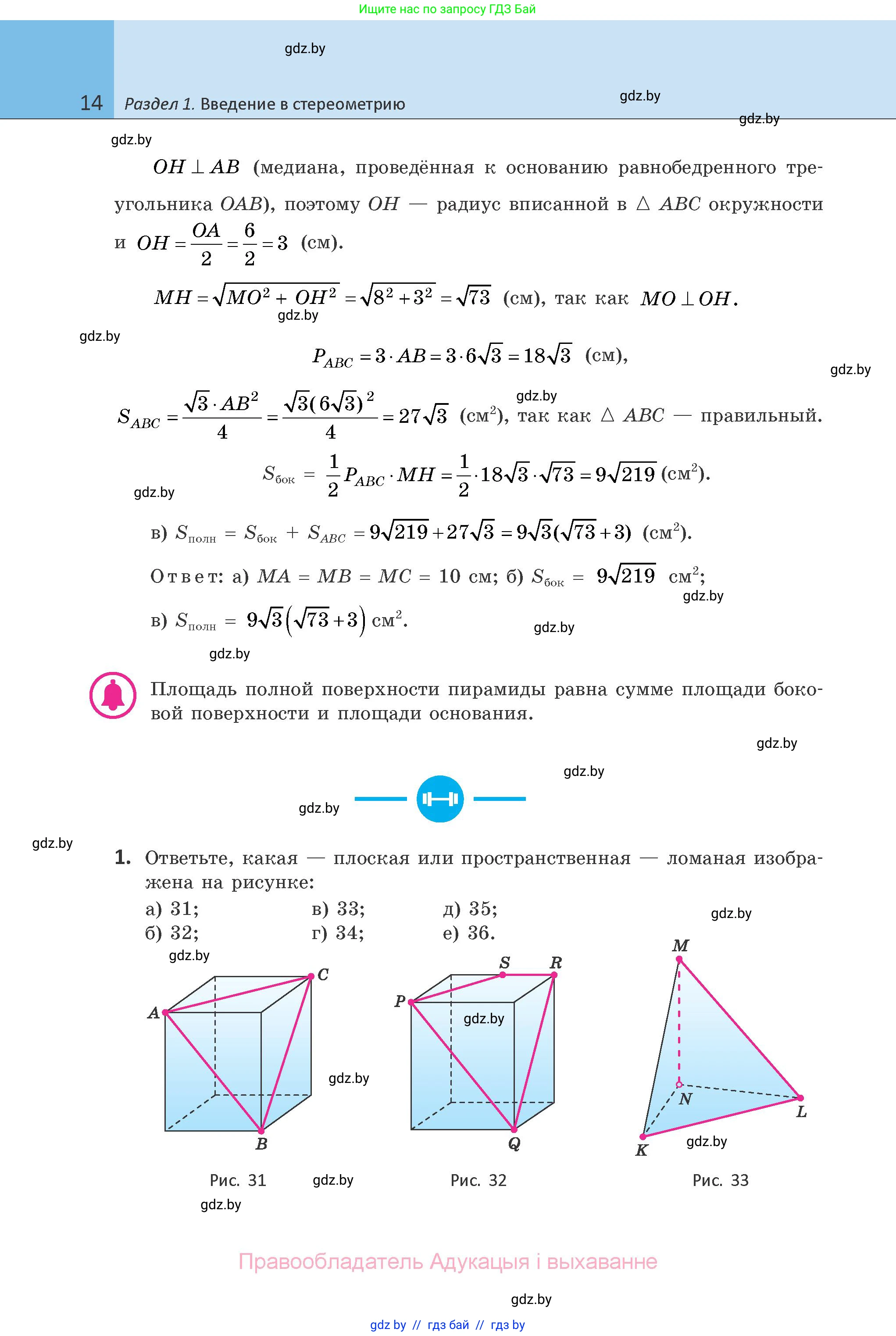 Геометрия, 10 класс Учебник, авторы: Латотин Леонид Александрович, Чеботаревский Борис Дмитриевич, Горбунова Ирина Владимировна, издательство Адукацыя i выхаванне, Минск, 2020, белого цвета, страница 14