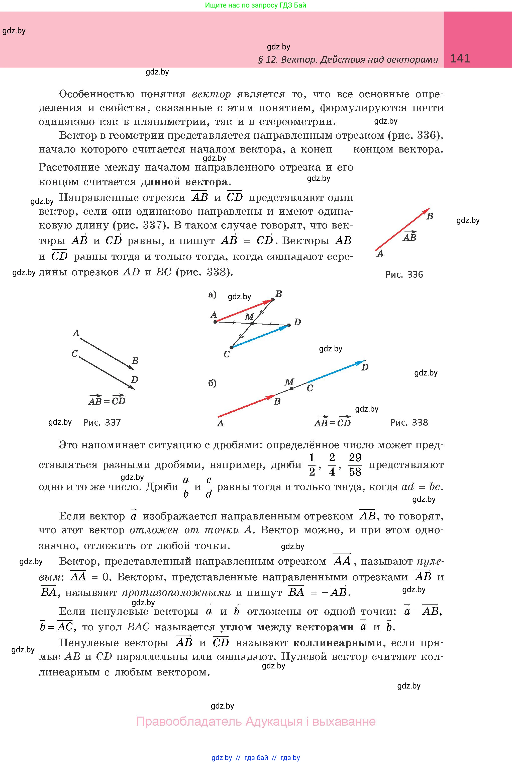Геометрия, 10 класс Учебник, авторы: Латотин Леонид Александрович, Чеботаревский Борис Дмитриевич, Горбунова Ирина Владимировна, издательство Адукацыя i выхаванне, Минск, 2020, белого цвета, страница 141