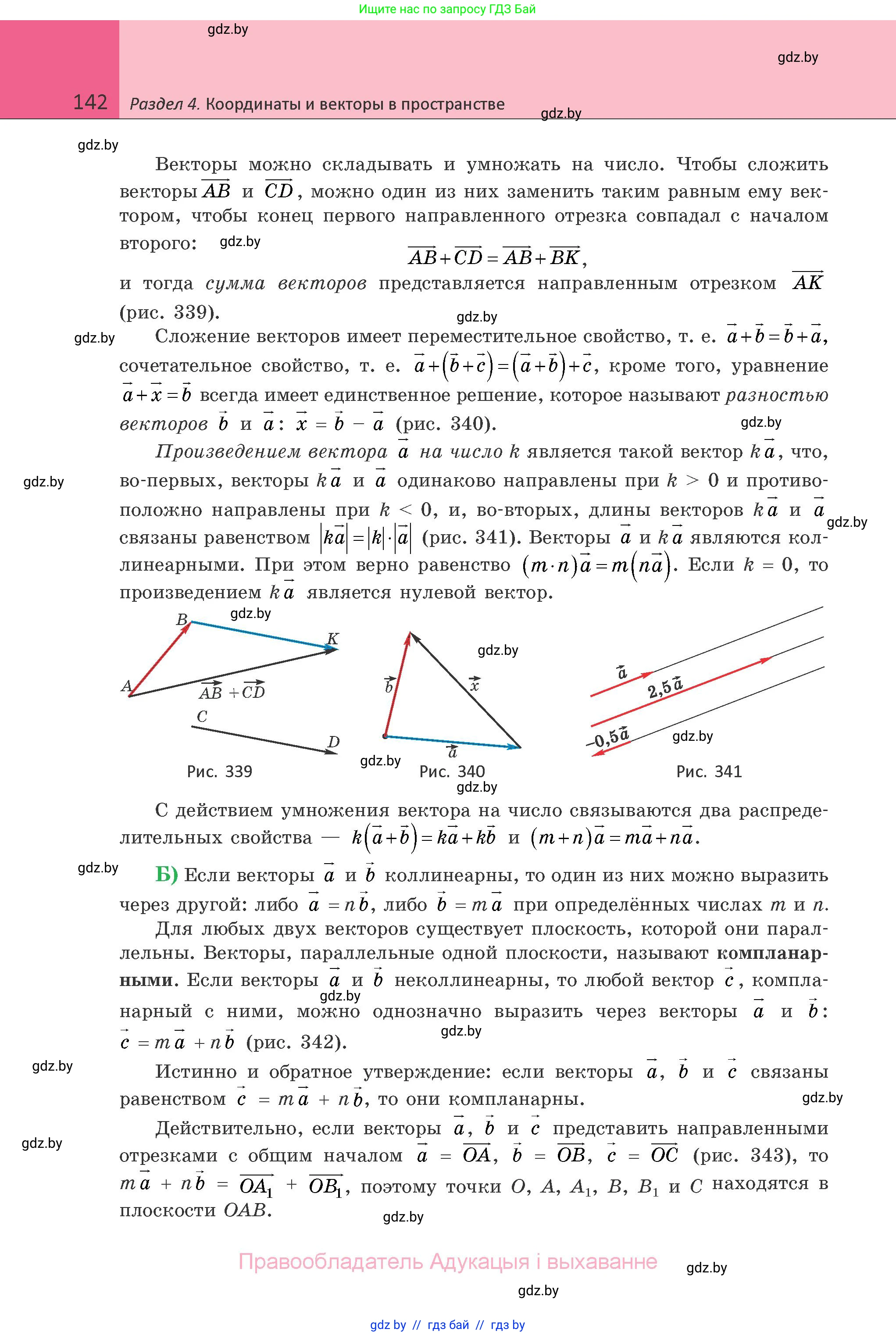 Геометрия, 10 класс Учебник, авторы: Латотин Леонид Александрович, Чеботаревский Борис Дмитриевич, Горбунова Ирина Владимировна, издательство Адукацыя i выхаванне, Минск, 2020, белого цвета, страница 142