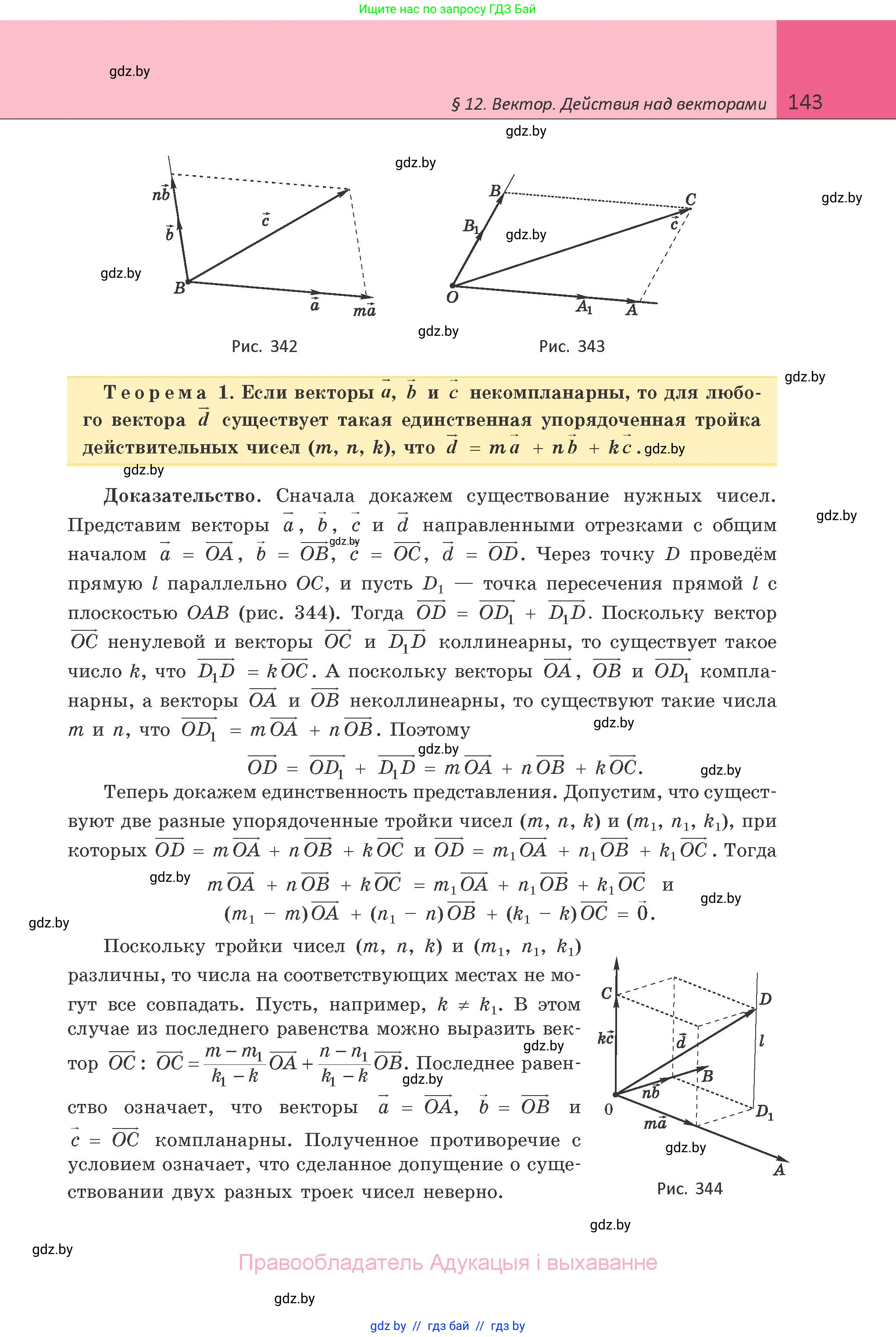 Геометрия, 10 класс Учебник, авторы: Латотин Леонид Александрович, Чеботаревский Борис Дмитриевич, Горбунова Ирина Владимировна, издательство Адукацыя i выхаванне, Минск, 2020, белого цвета, страница 143