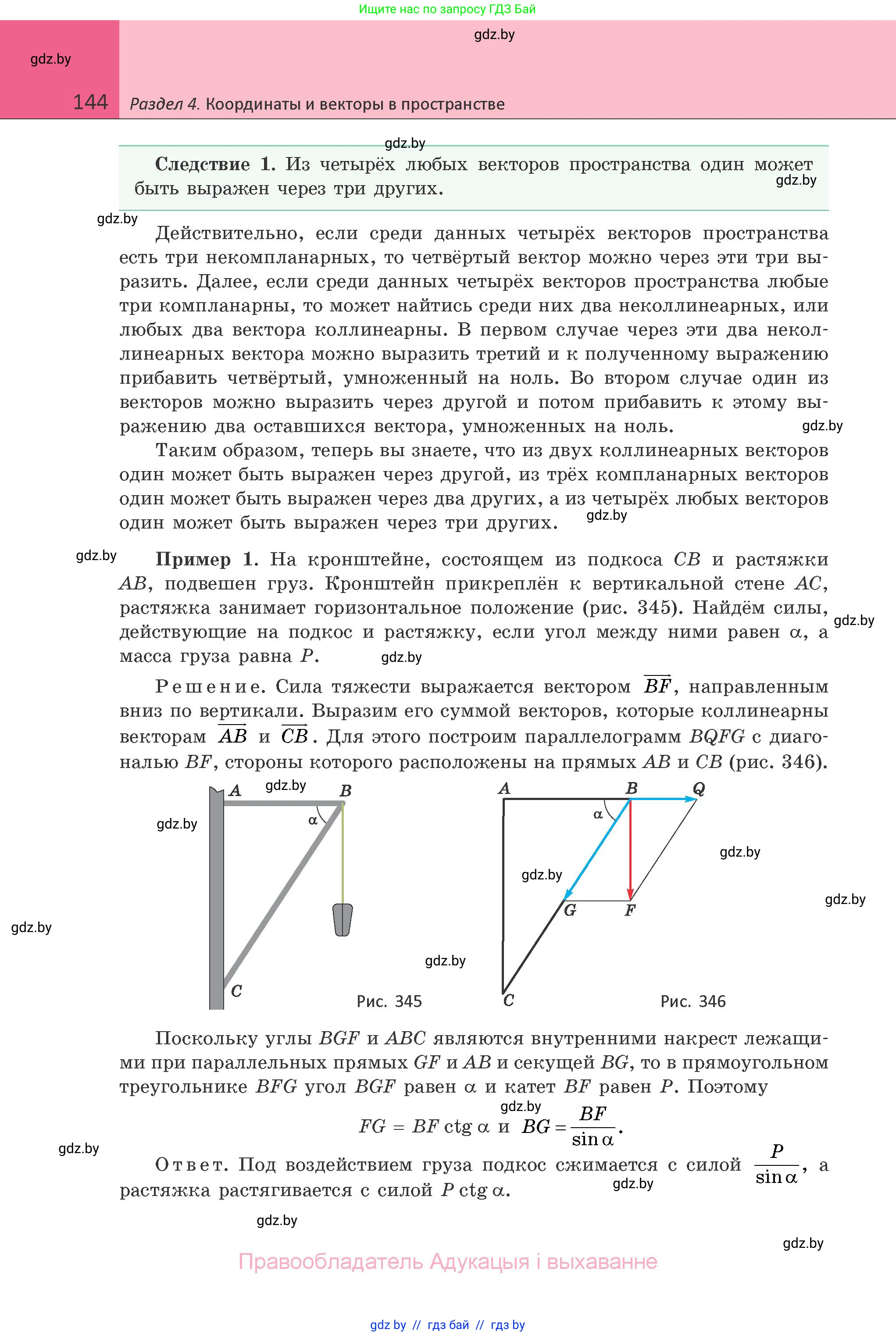 Геометрия, 10 класс Учебник, авторы: Латотин Леонид Александрович, Чеботаревский Борис Дмитриевич, Горбунова Ирина Владимировна, издательство Адукацыя i выхаванне, Минск, 2020, белого цвета, страница 144