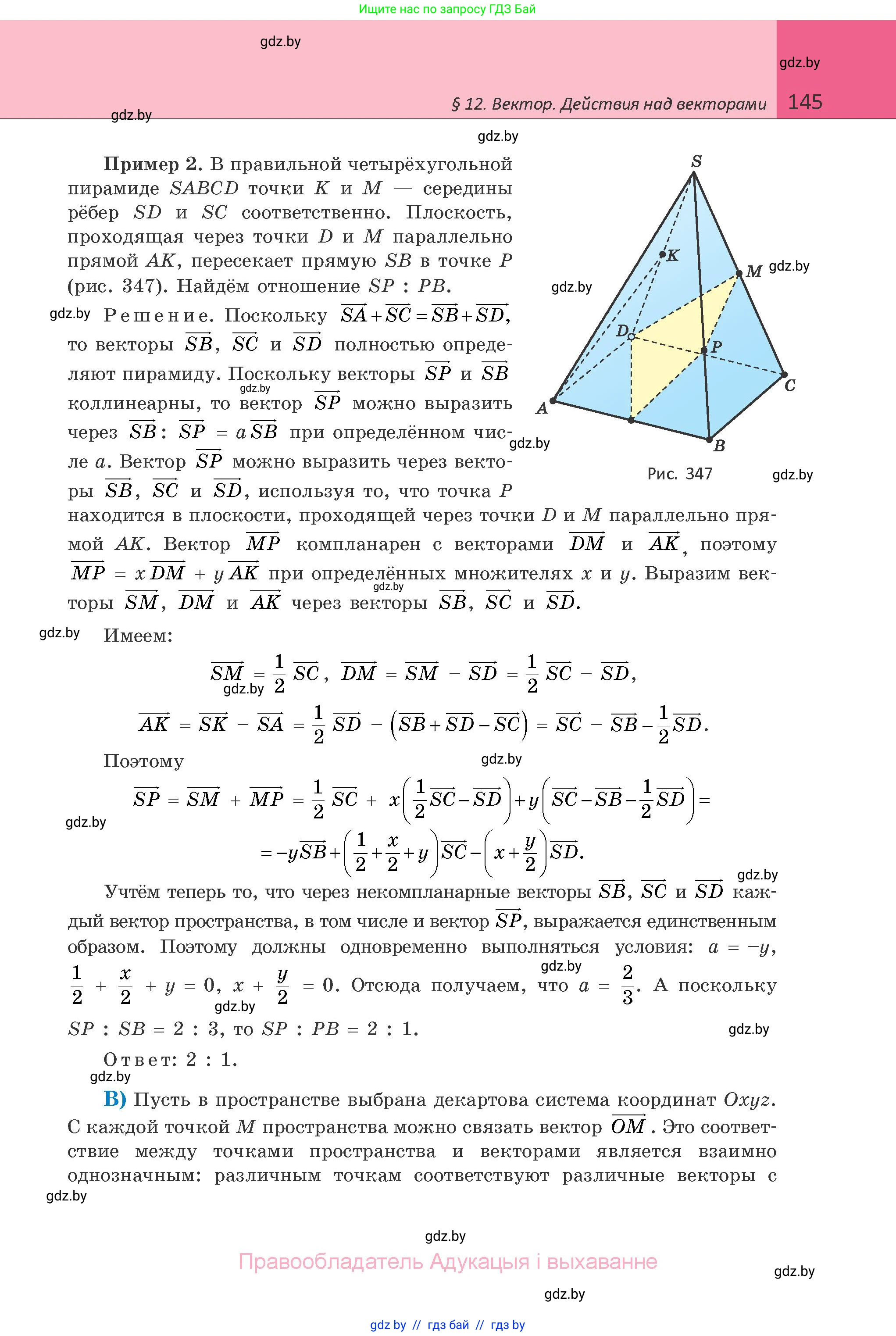 Геометрия, 10 класс Учебник, авторы: Латотин Леонид Александрович, Чеботаревский Борис Дмитриевич, Горбунова Ирина Владимировна, издательство Адукацыя i выхаванне, Минск, 2020, белого цвета, страница 145