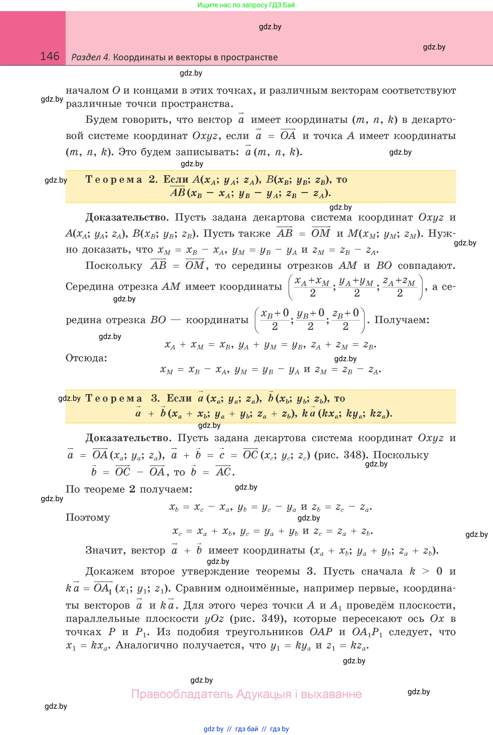Геометрия, 10 класс Учебник, авторы: Латотин Леонид Александрович, Чеботаревский Борис Дмитриевич, Горбунова Ирина Владимировна, издательство Адукацыя i выхаванне, Минск, 2020, белого цвета, страница 146