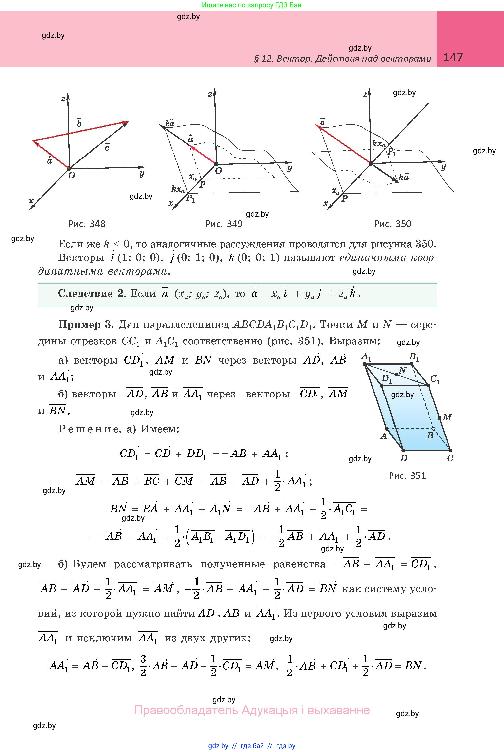 Геометрия, 10 класс Учебник, авторы: Латотин Леонид Александрович, Чеботаревский Борис Дмитриевич, Горбунова Ирина Владимировна, издательство Адукацыя i выхаванне, Минск, 2020, белого цвета, страница 147