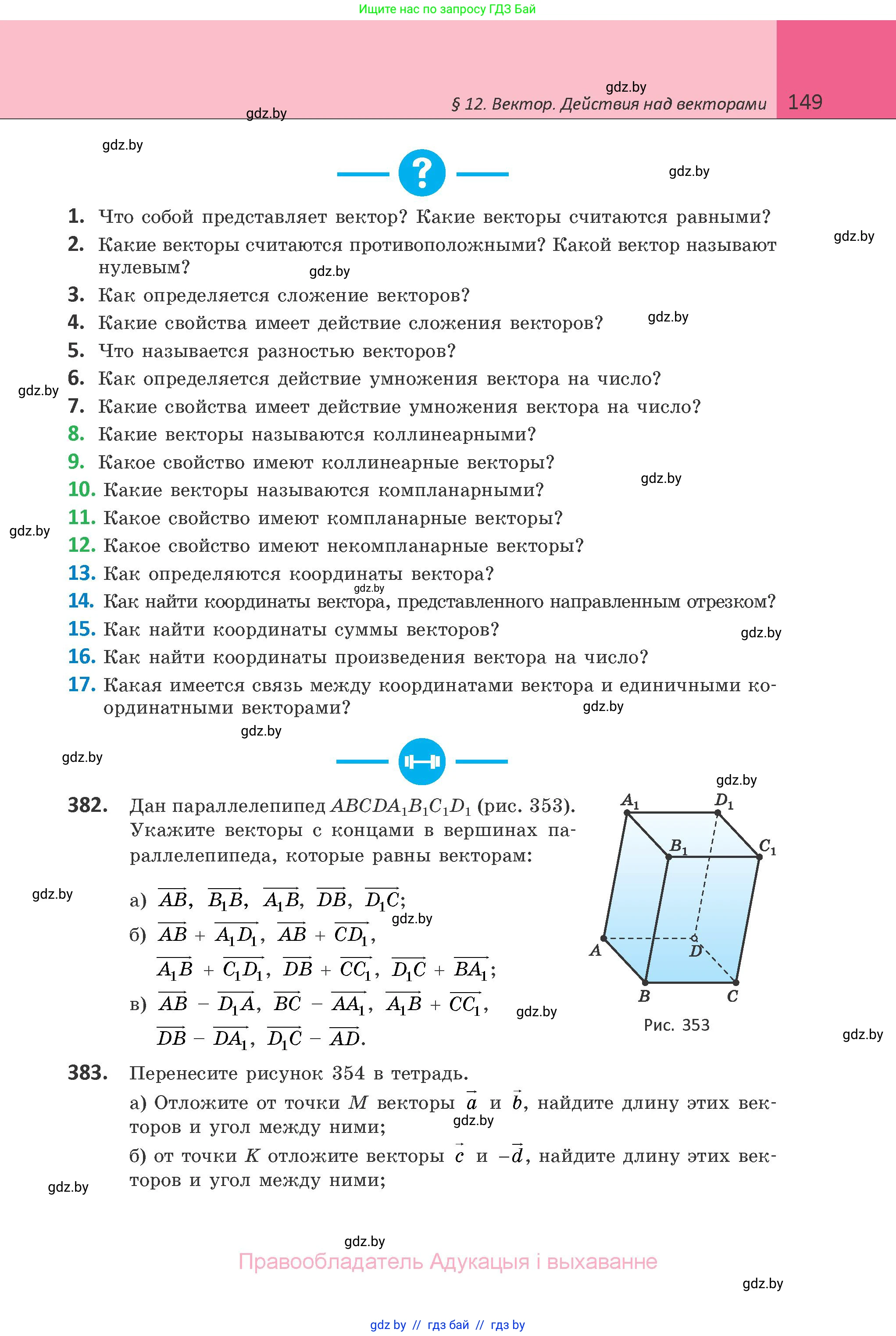 Геометрия, 10 класс Учебник, авторы: Латотин Леонид Александрович, Чеботаревский Борис Дмитриевич, Горбунова Ирина Владимировна, издательство Адукацыя i выхаванне, Минск, 2020, белого цвета, страница 149