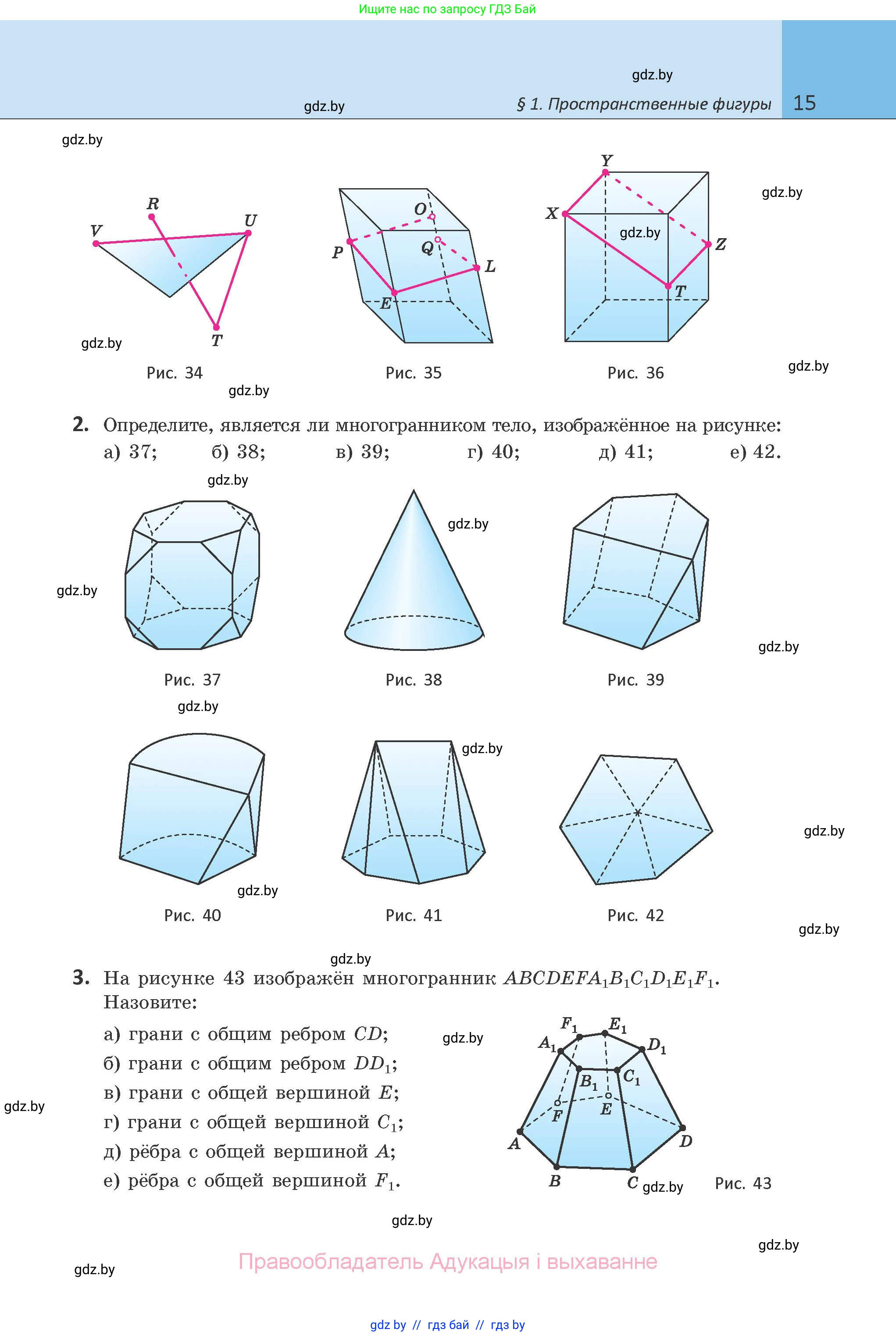 Геометрия, 10 класс Учебник, авторы: Латотин Леонид Александрович, Чеботаревский Борис Дмитриевич, Горбунова Ирина Владимировна, издательство Адукацыя i выхаванне, Минск, 2020, белого цвета, страница 15