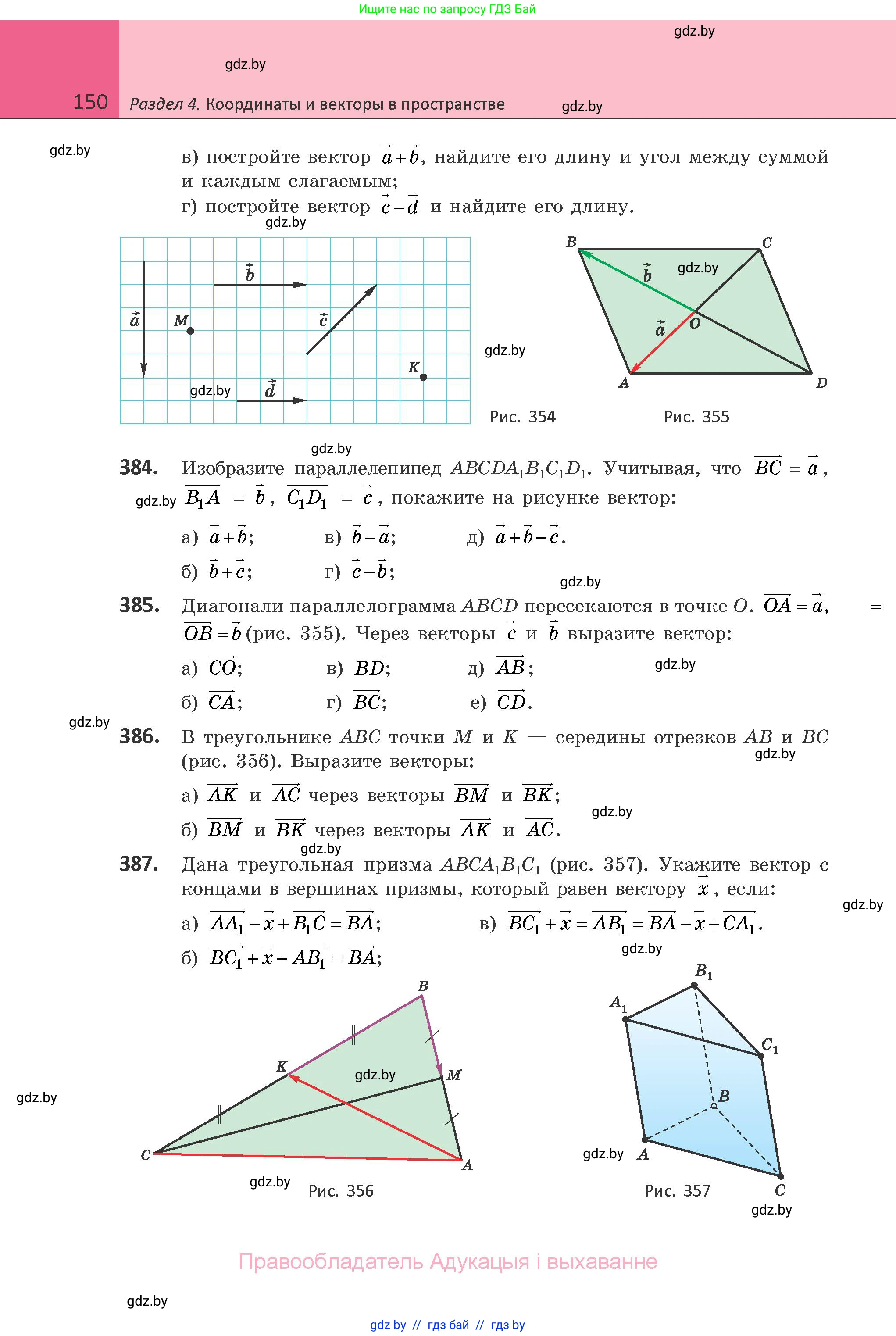 Геометрия, 10 класс Учебник, авторы: Латотин Леонид Александрович, Чеботаревский Борис Дмитриевич, Горбунова Ирина Владимировна, издательство Адукацыя i выхаванне, Минск, 2020, белого цвета, страница 150