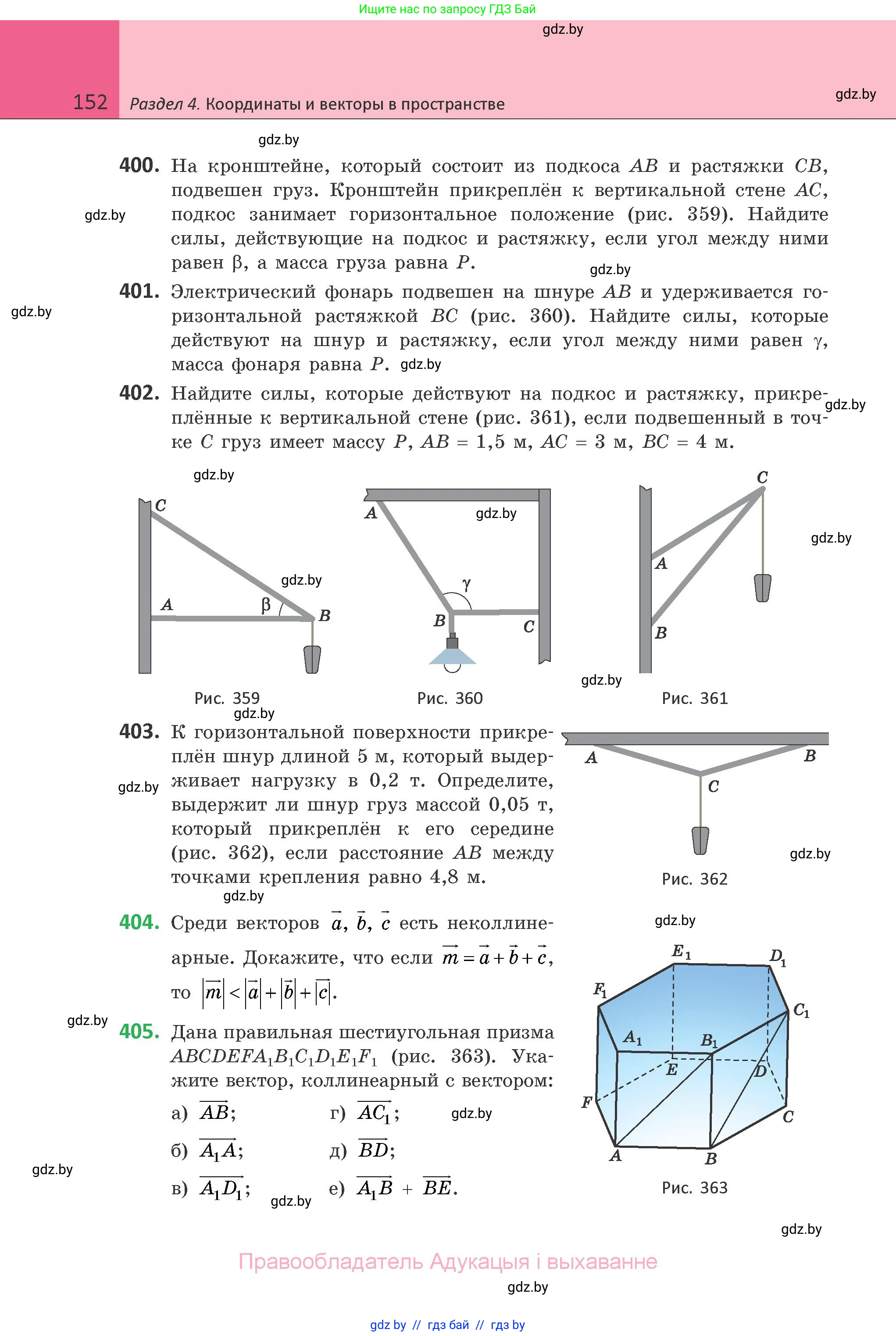 Геометрия, 10 класс Учебник, авторы: Латотин Леонид Александрович, Чеботаревский Борис Дмитриевич, Горбунова Ирина Владимировна, издательство Адукацыя i выхаванне, Минск, 2020, белого цвета, страница 152