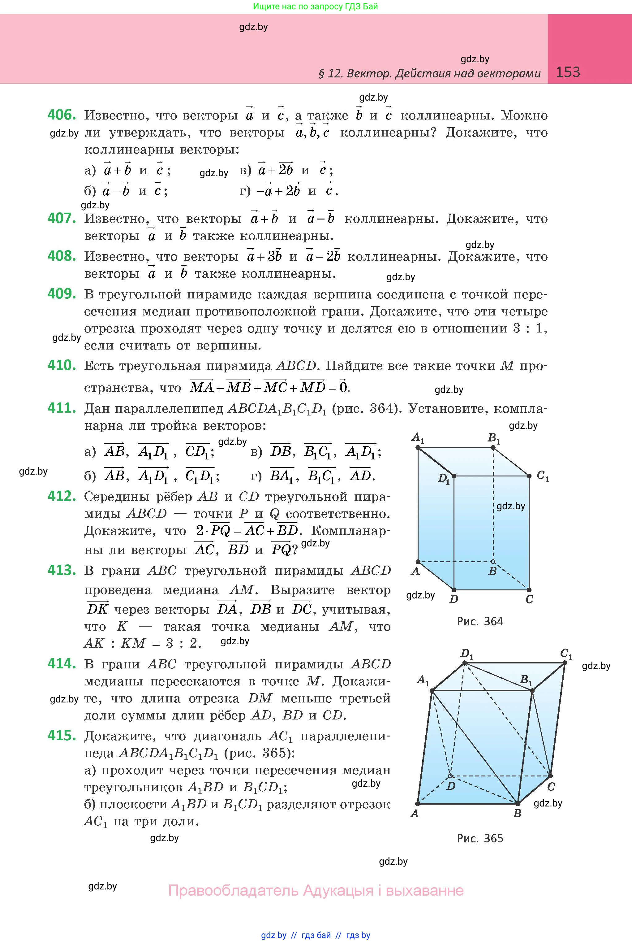 Геометрия, 10 класс Учебник, авторы: Латотин Леонид Александрович, Чеботаревский Борис Дмитриевич, Горбунова Ирина Владимировна, издательство Адукацыя i выхаванне, Минск, 2020, белого цвета, страница 153