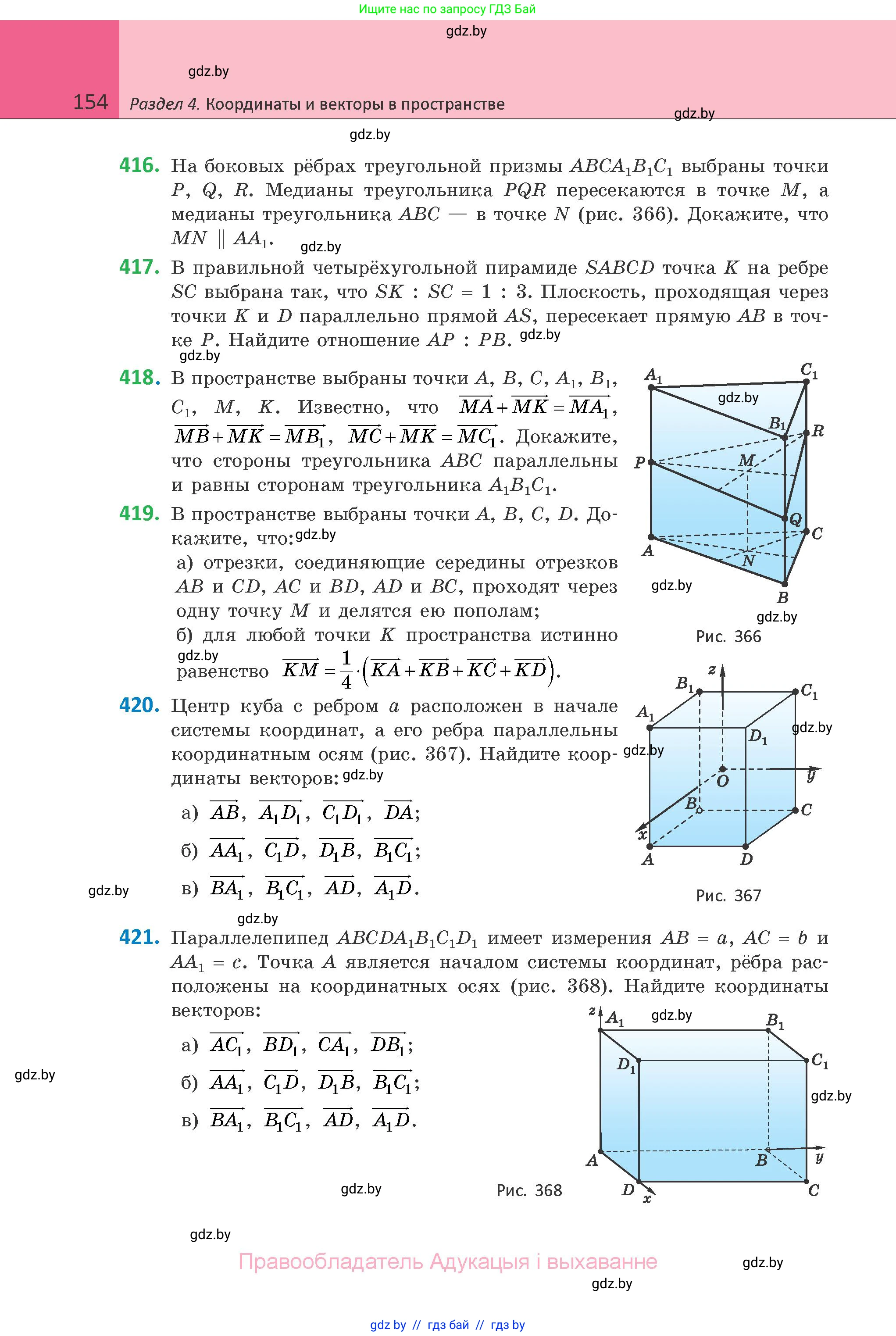 Геометрия, 10 класс Учебник, авторы: Латотин Леонид Александрович, Чеботаревский Борис Дмитриевич, Горбунова Ирина Владимировна, издательство Адукацыя i выхаванне, Минск, 2020, белого цвета, страница 154