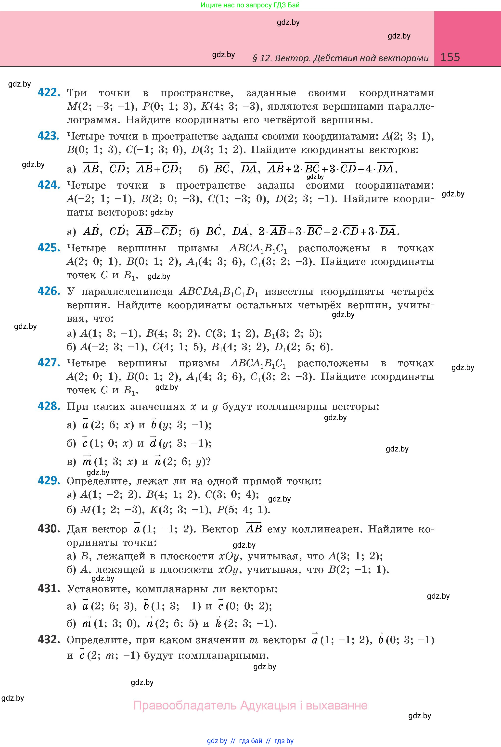 Геометрия, 10 класс Учебник, авторы: Латотин Леонид Александрович, Чеботаревский Борис Дмитриевич, Горбунова Ирина Владимировна, издательство Адукацыя i выхаванне, Минск, 2020, белого цвета, страница 155