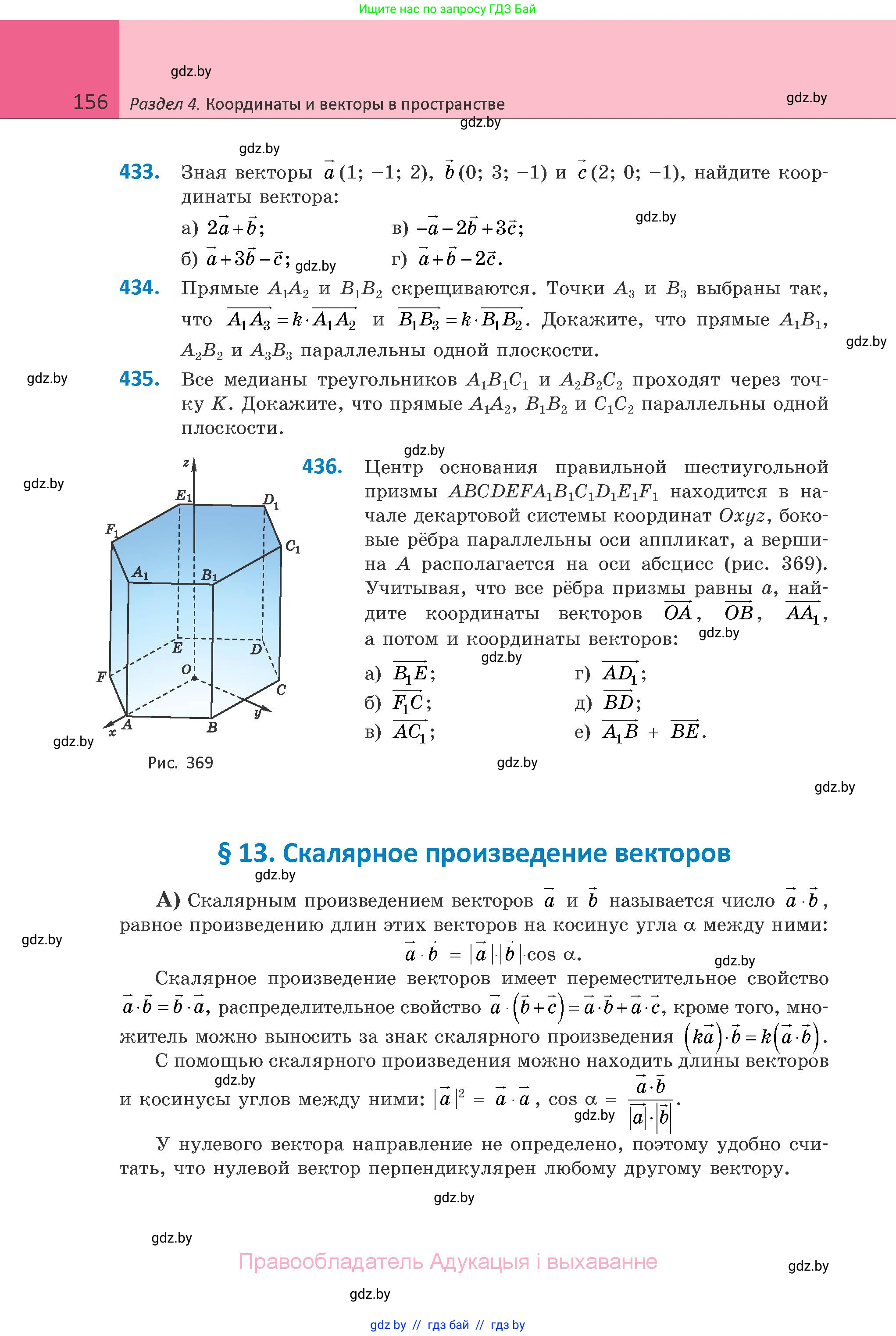 Геометрия, 10 класс Учебник, авторы: Латотин Леонид Александрович, Чеботаревский Борис Дмитриевич, Горбунова Ирина Владимировна, издательство Адукацыя i выхаванне, Минск, 2020, белого цвета, страница 156